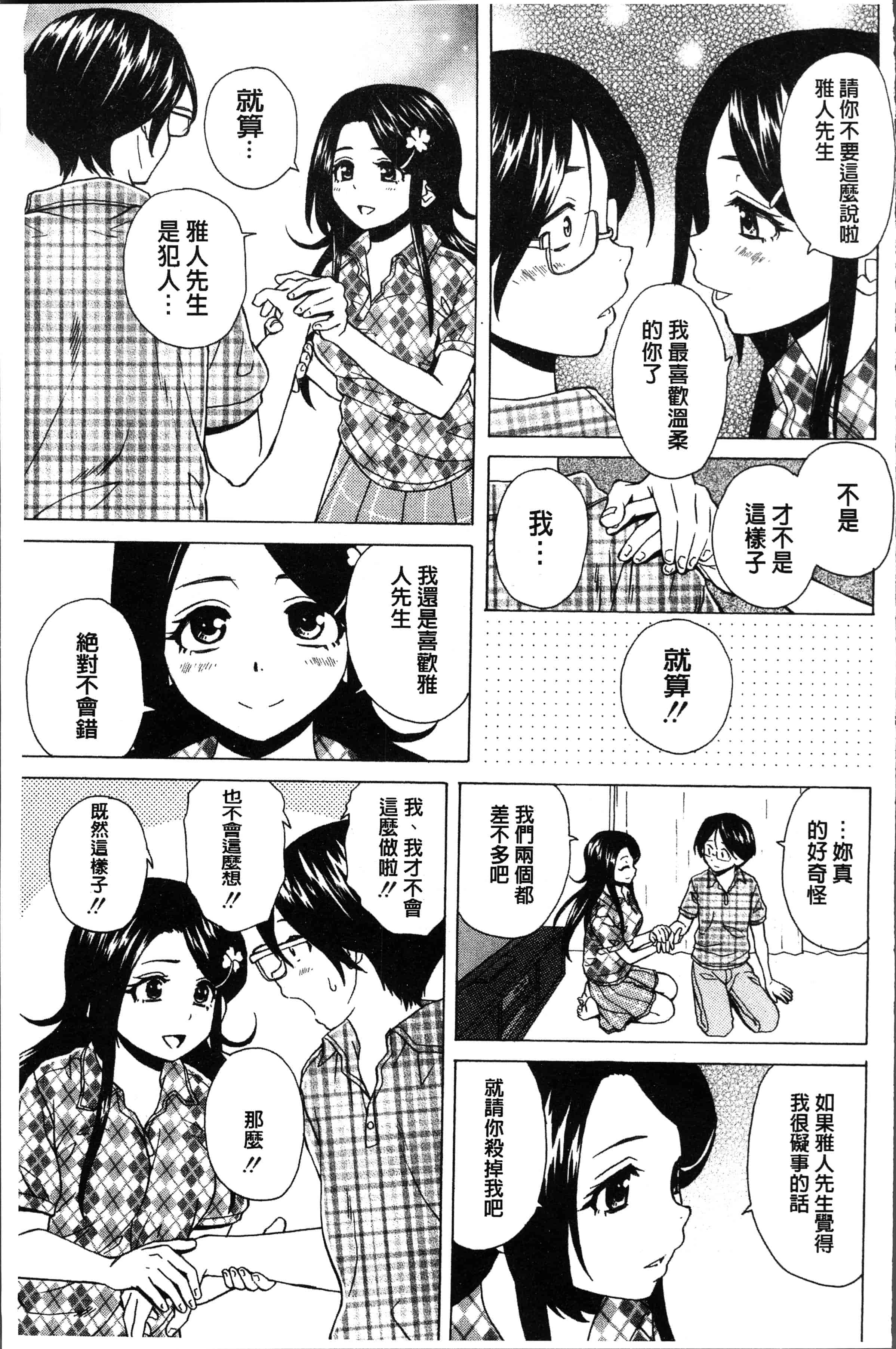 汉化版-[楓牙] ふしだらな兄妹 [4K[S版]掃圖組]_第6集