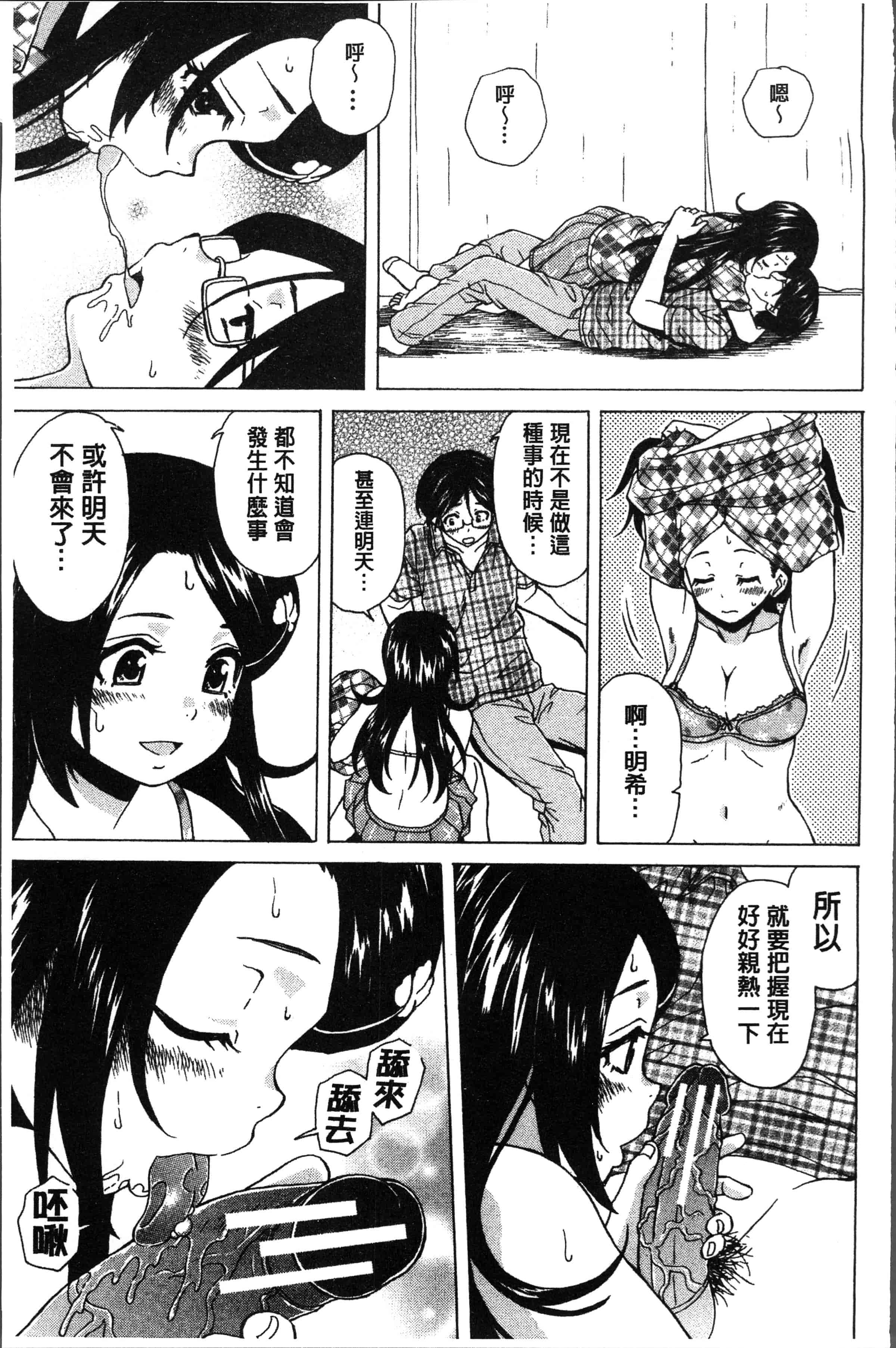 汉化版-[楓牙] ふしだらな兄妹 [4K[S版]掃圖組]_第7集