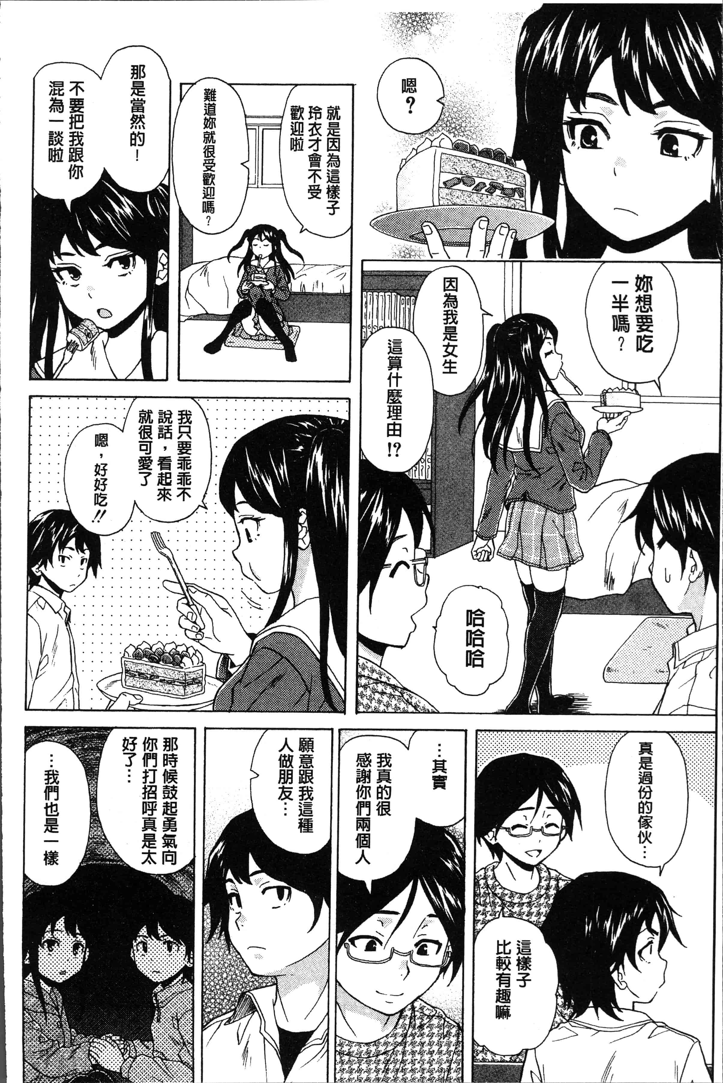 汉化版-[楓牙] ふしだらな兄妹 [4K[S版]掃圖組]_第1集