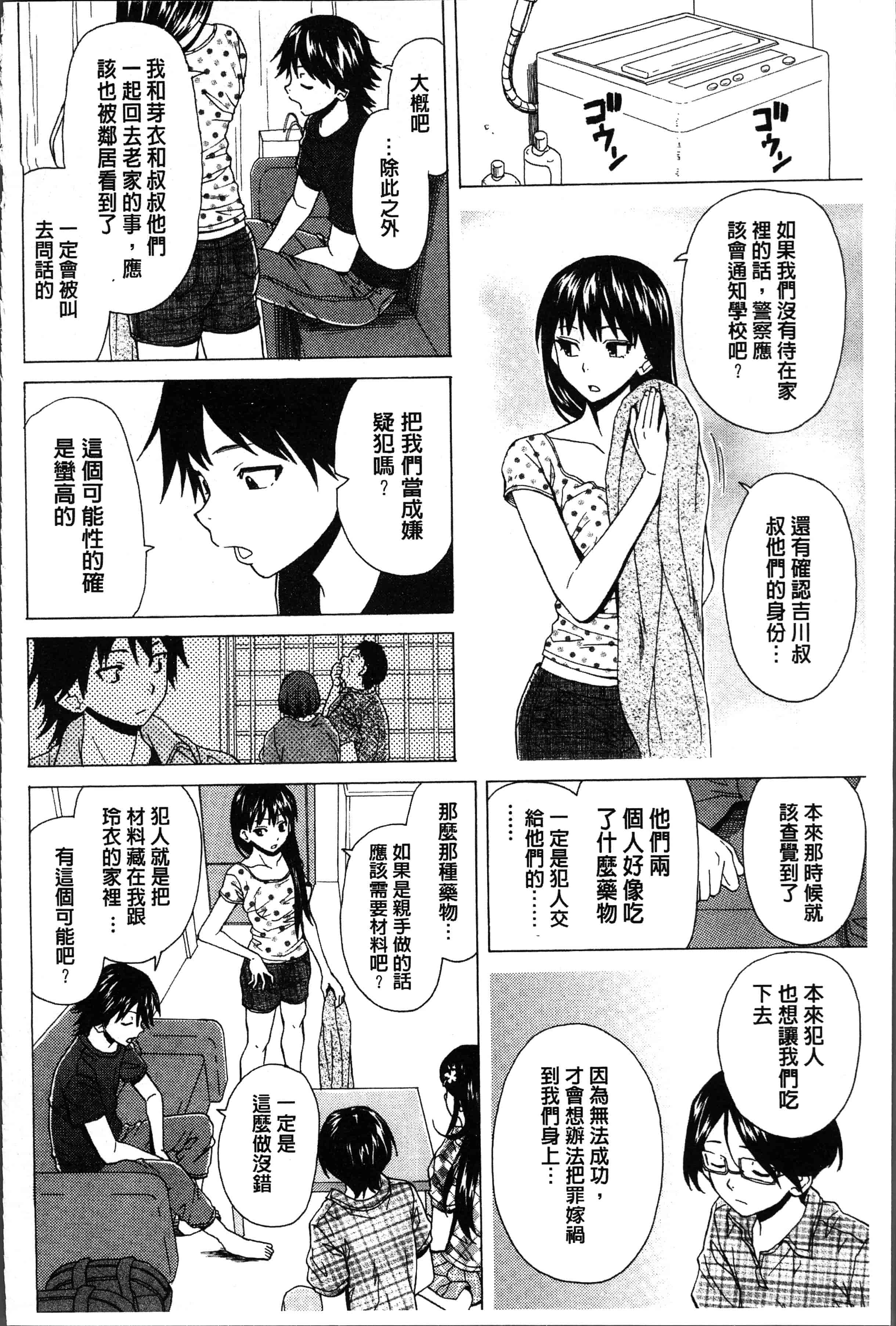 汉化版-[楓牙] ふしだらな兄妹 [4K[S版]掃圖組]_第7集