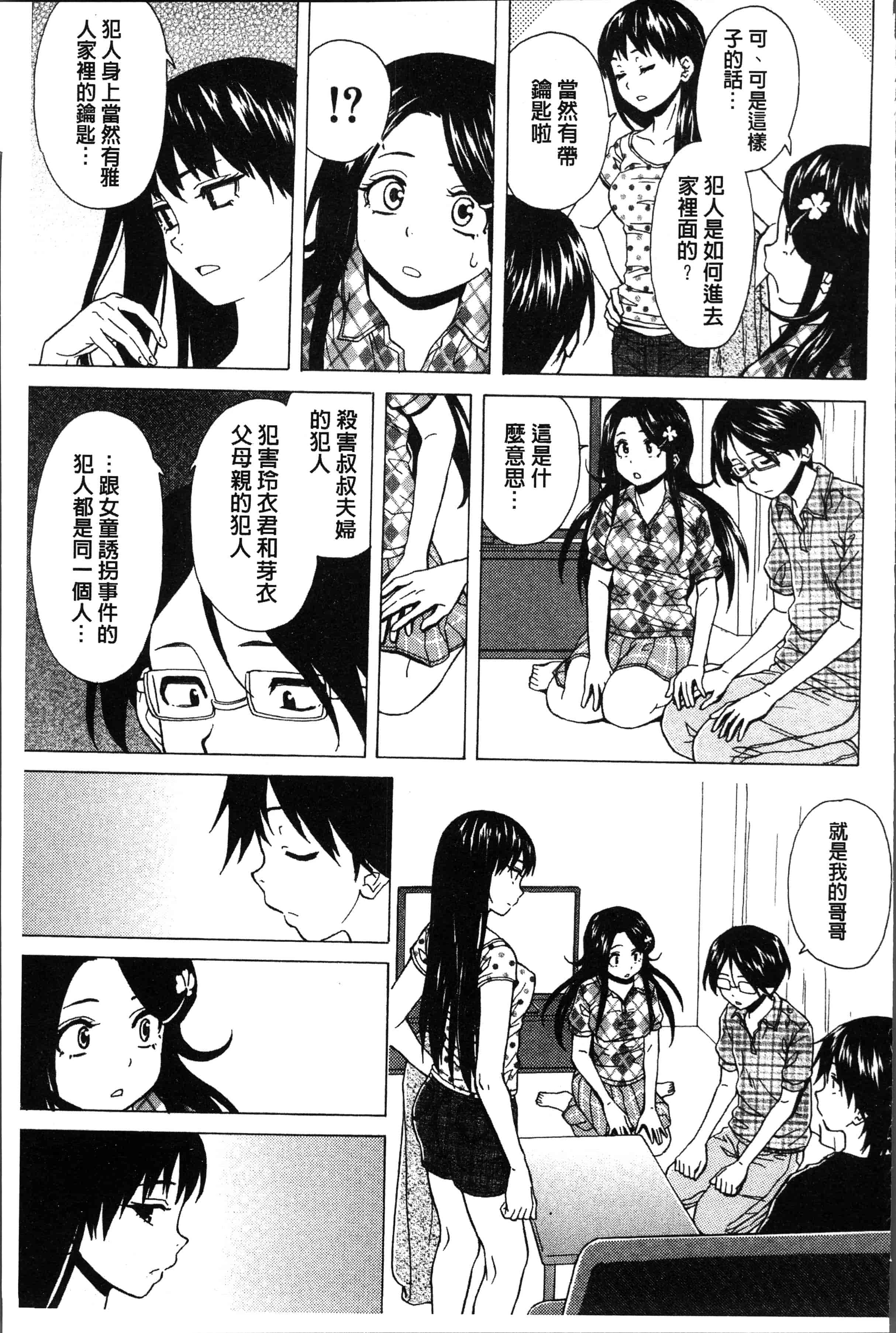 汉化版-[楓牙] ふしだらな兄妹 [4K[S版]掃圖組]_第7集