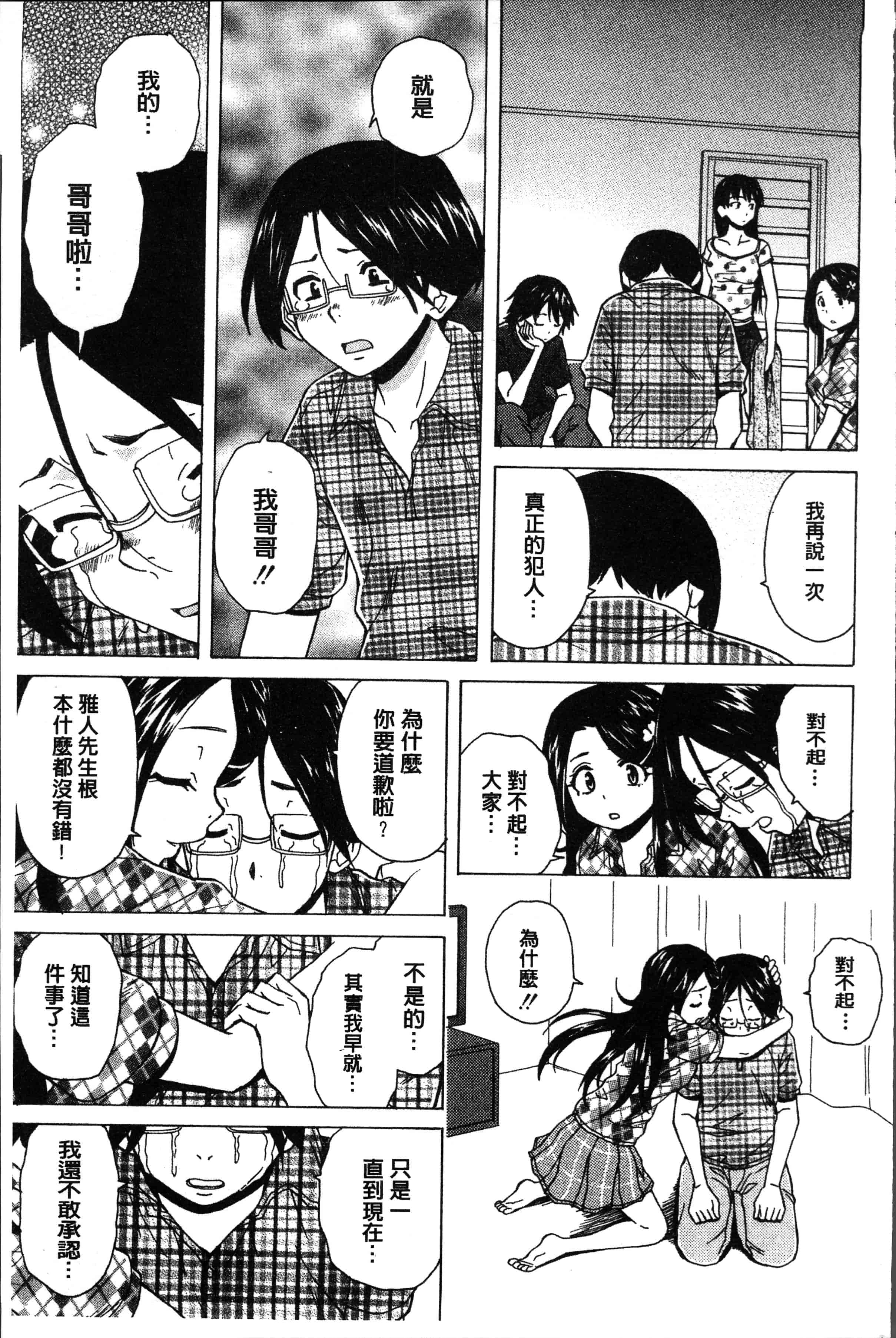 汉化版-[楓牙] ふしだらな兄妹 [4K[S版]掃圖組]_第7集