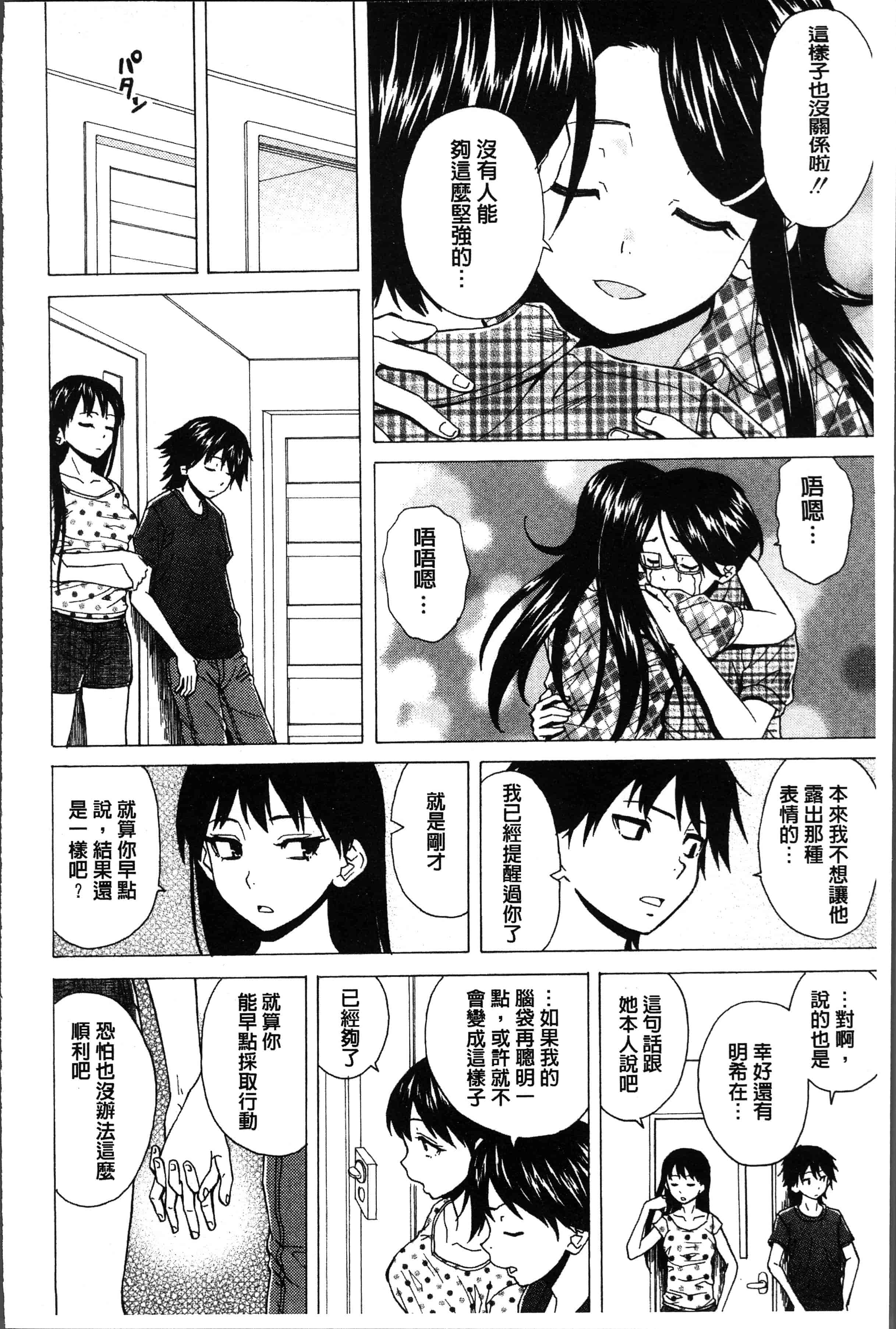 汉化版-[楓牙] ふしだらな兄妹 [4K[S版]掃圖組]_第7集