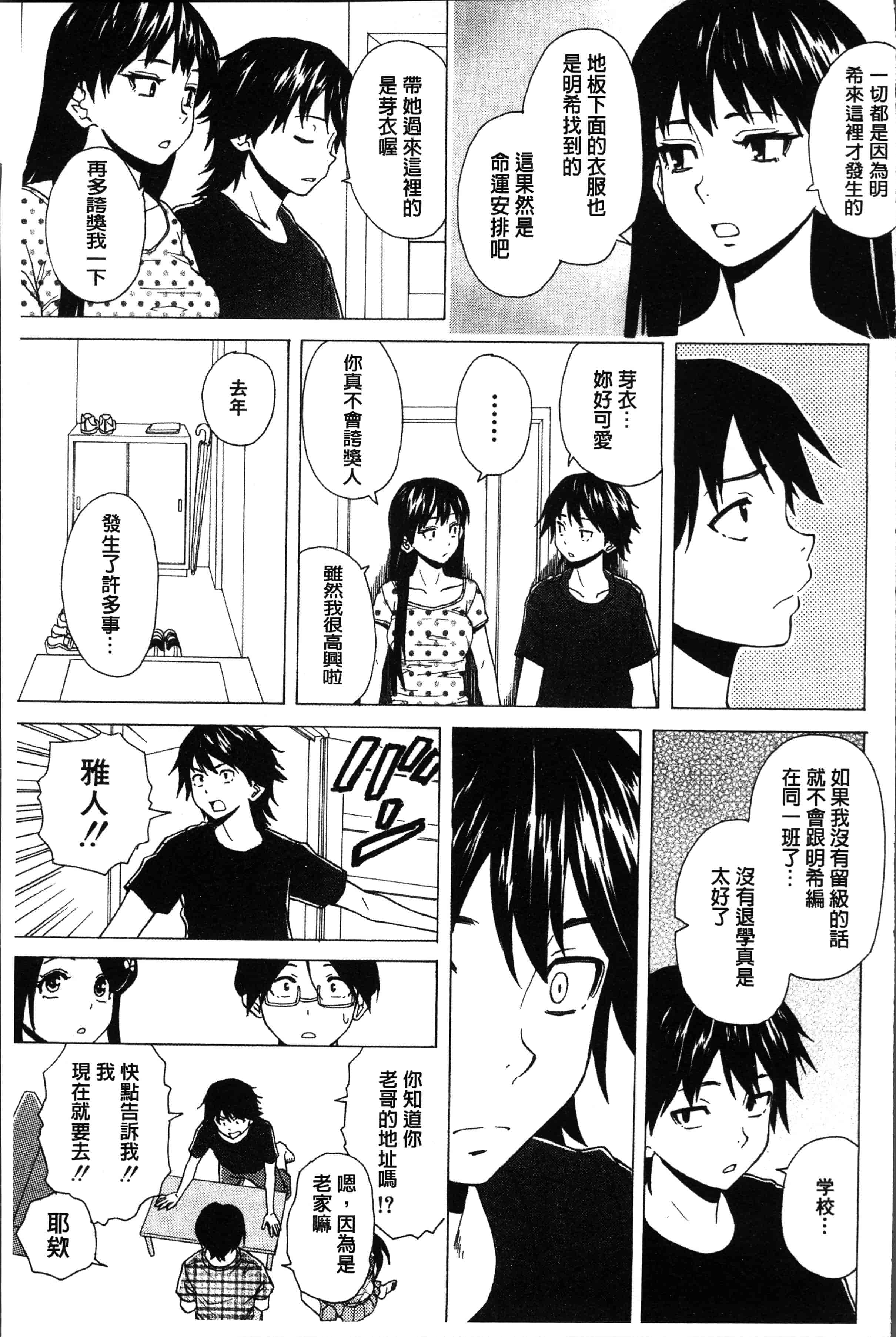 汉化版-[楓牙] ふしだらな兄妹 [4K[S版]掃圖組]_第7集