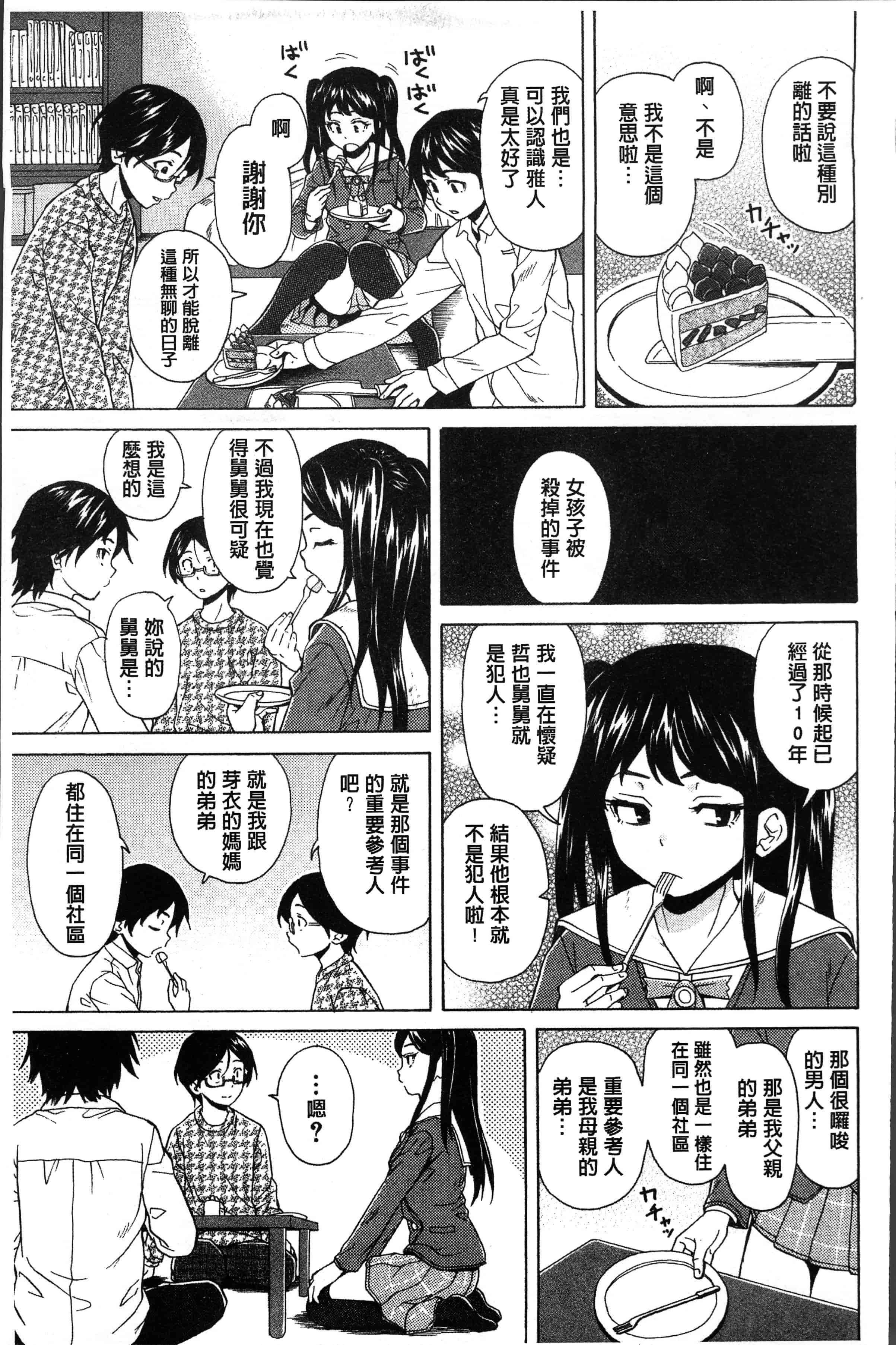 汉化版-[楓牙] ふしだらな兄妹 [4K[S版]掃圖組]_第1集