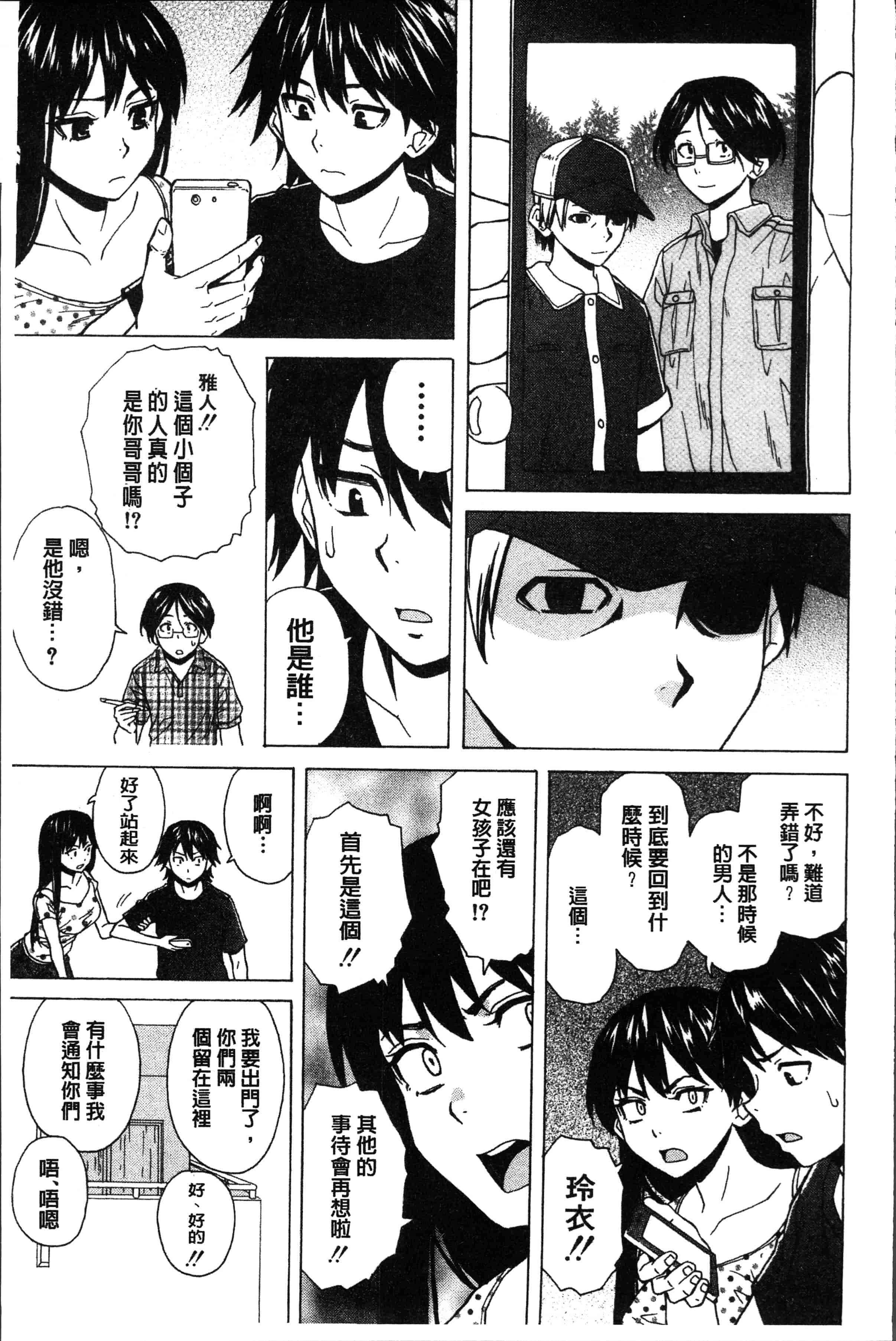汉化版-[楓牙] ふしだらな兄妹 [4K[S版]掃圖組]_第7集