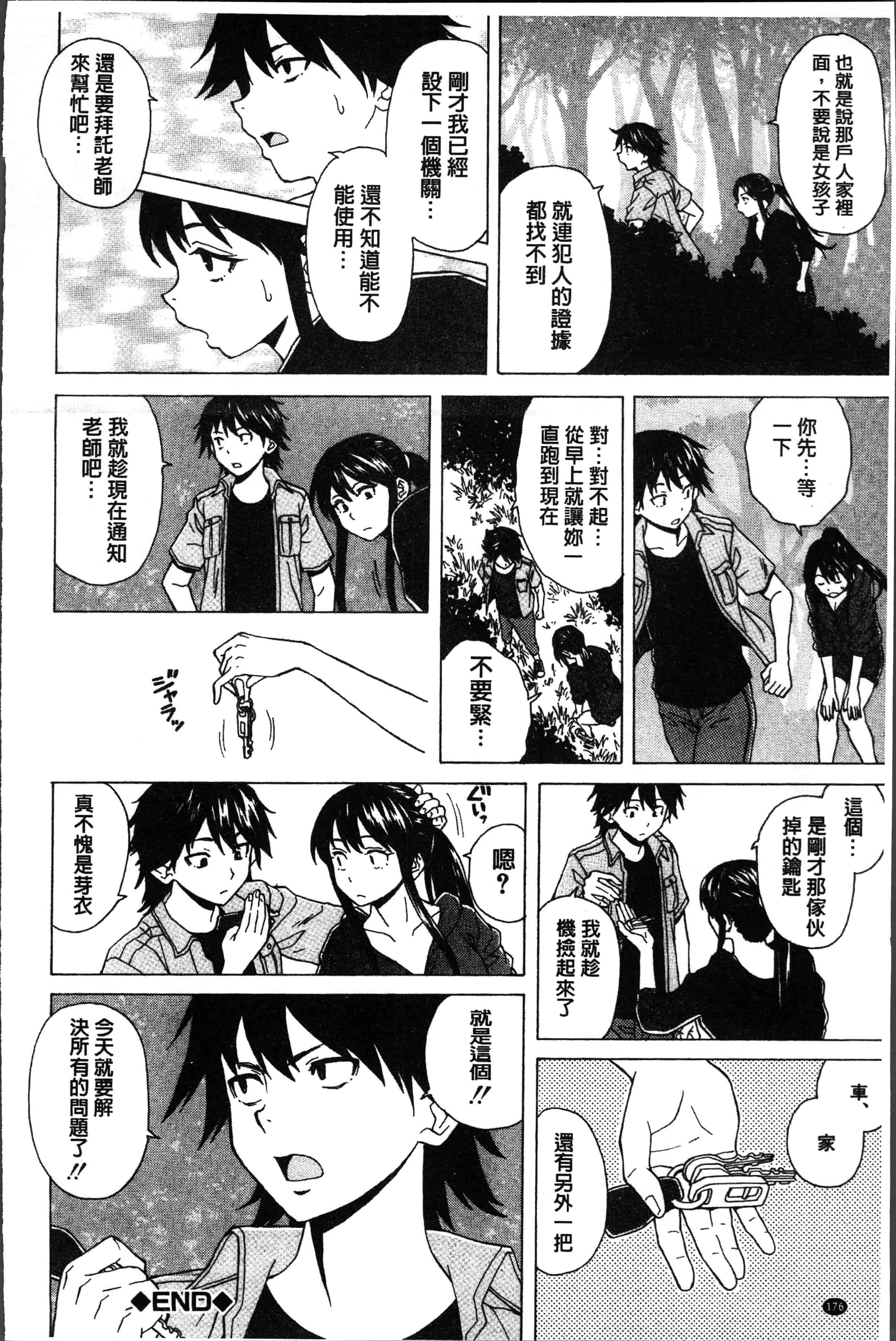 汉化版-[楓牙] ふしだらな兄妹 [4K[S版]掃圖組]_第8集