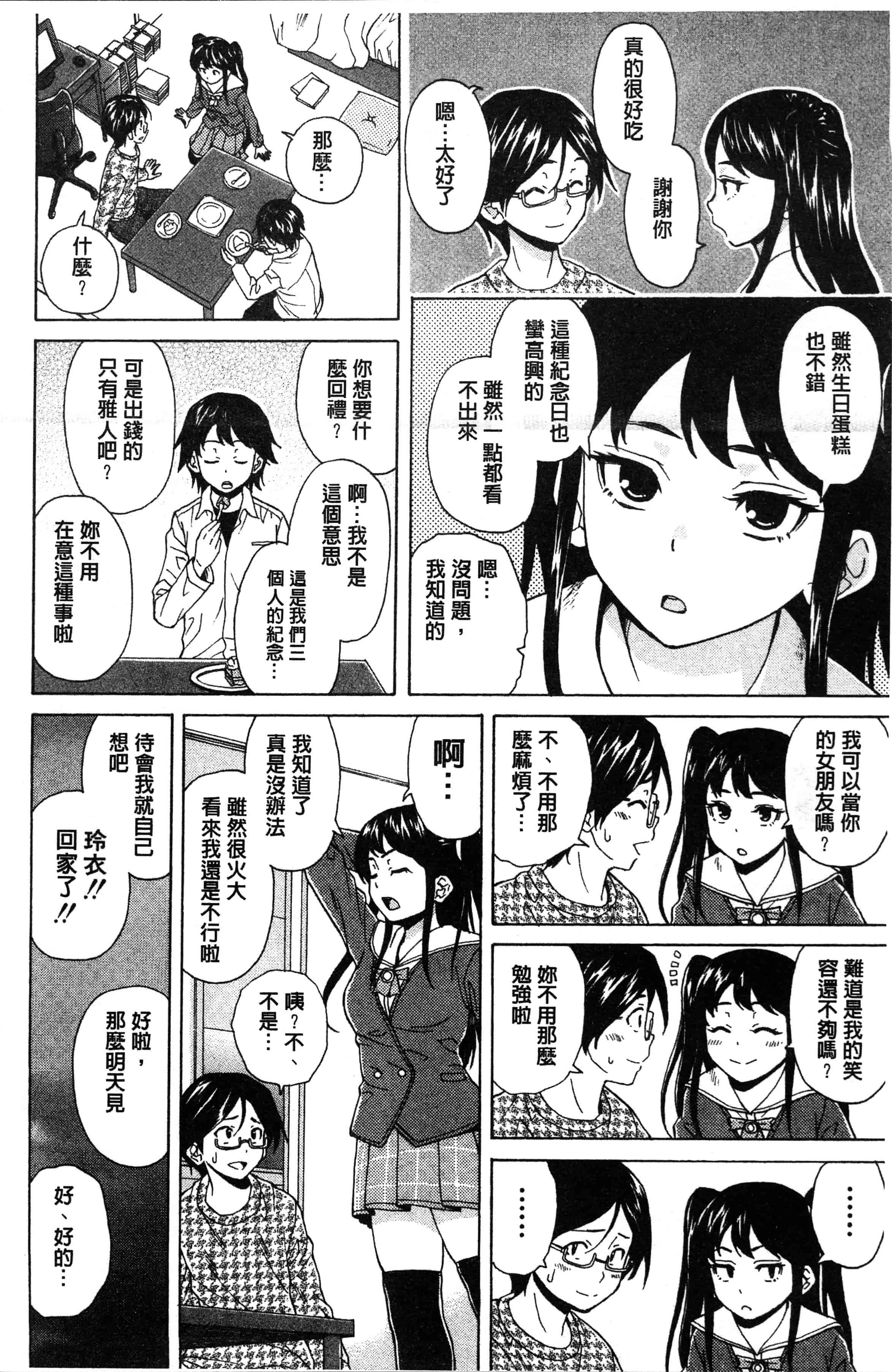 汉化版-[楓牙] ふしだらな兄妹 [4K[S版]掃圖組]_第1集