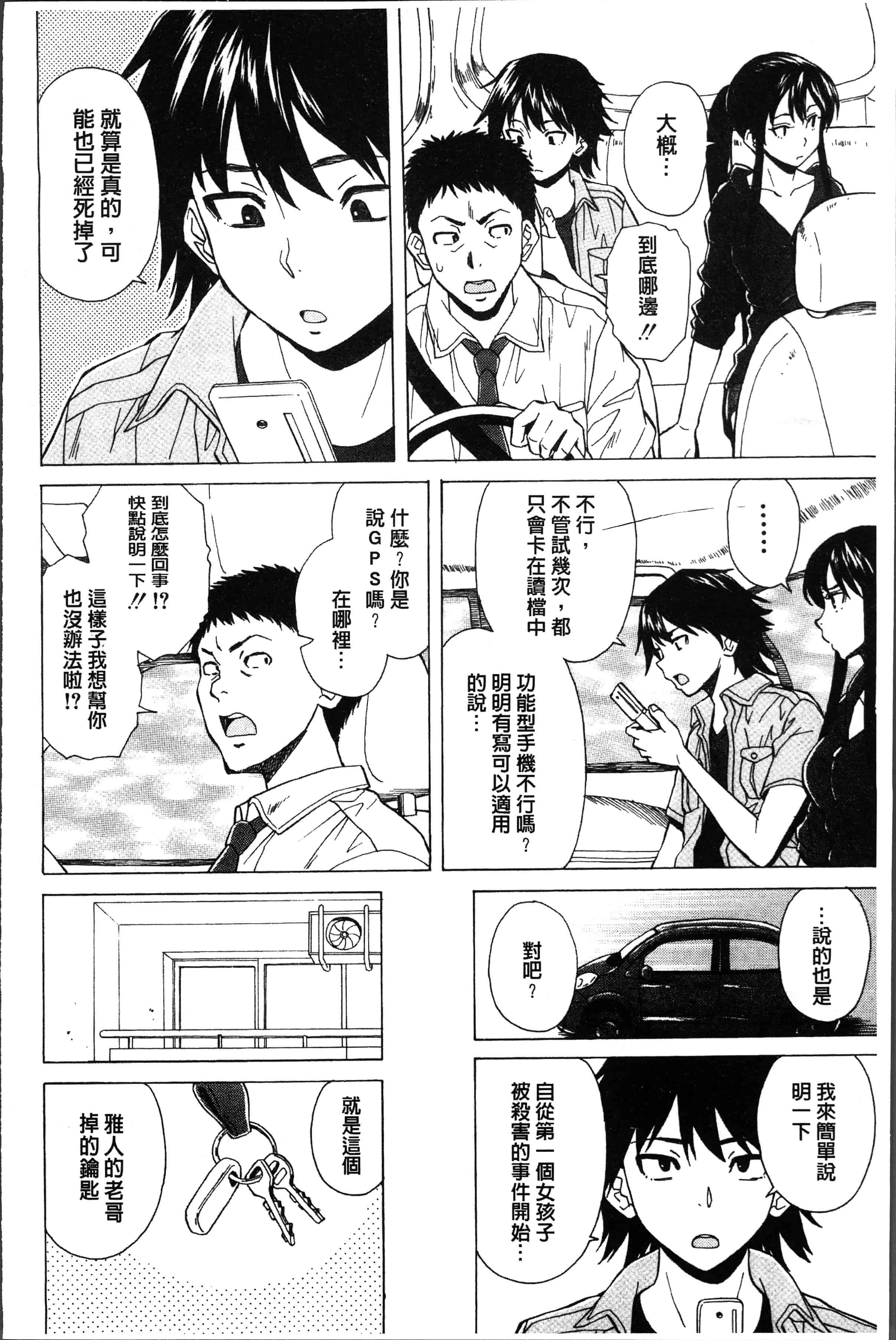 汉化版-[楓牙] ふしだらな兄妹 [4K[S版]掃圖組]_第8集