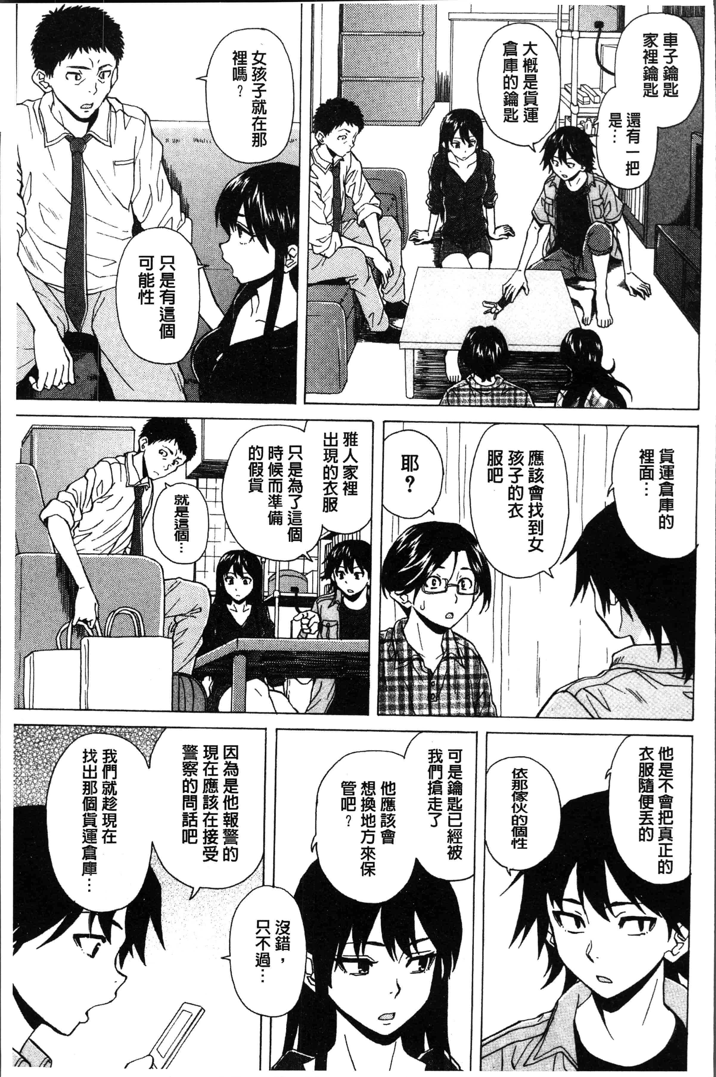 汉化版-[楓牙] ふしだらな兄妹 [4K[S版]掃圖組]_第8集