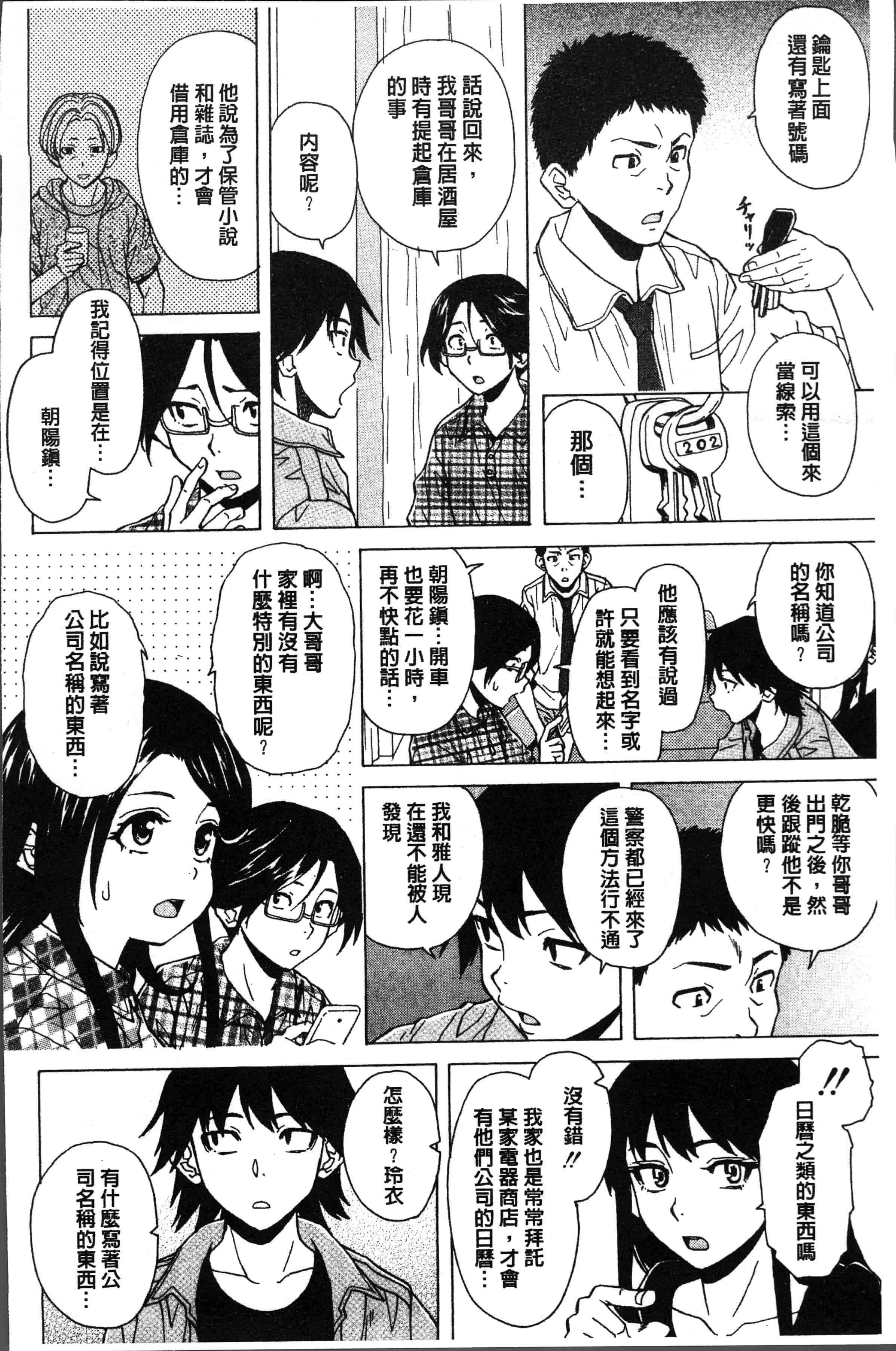 汉化版-[楓牙] ふしだらな兄妹 [4K[S版]掃圖組]_第8集