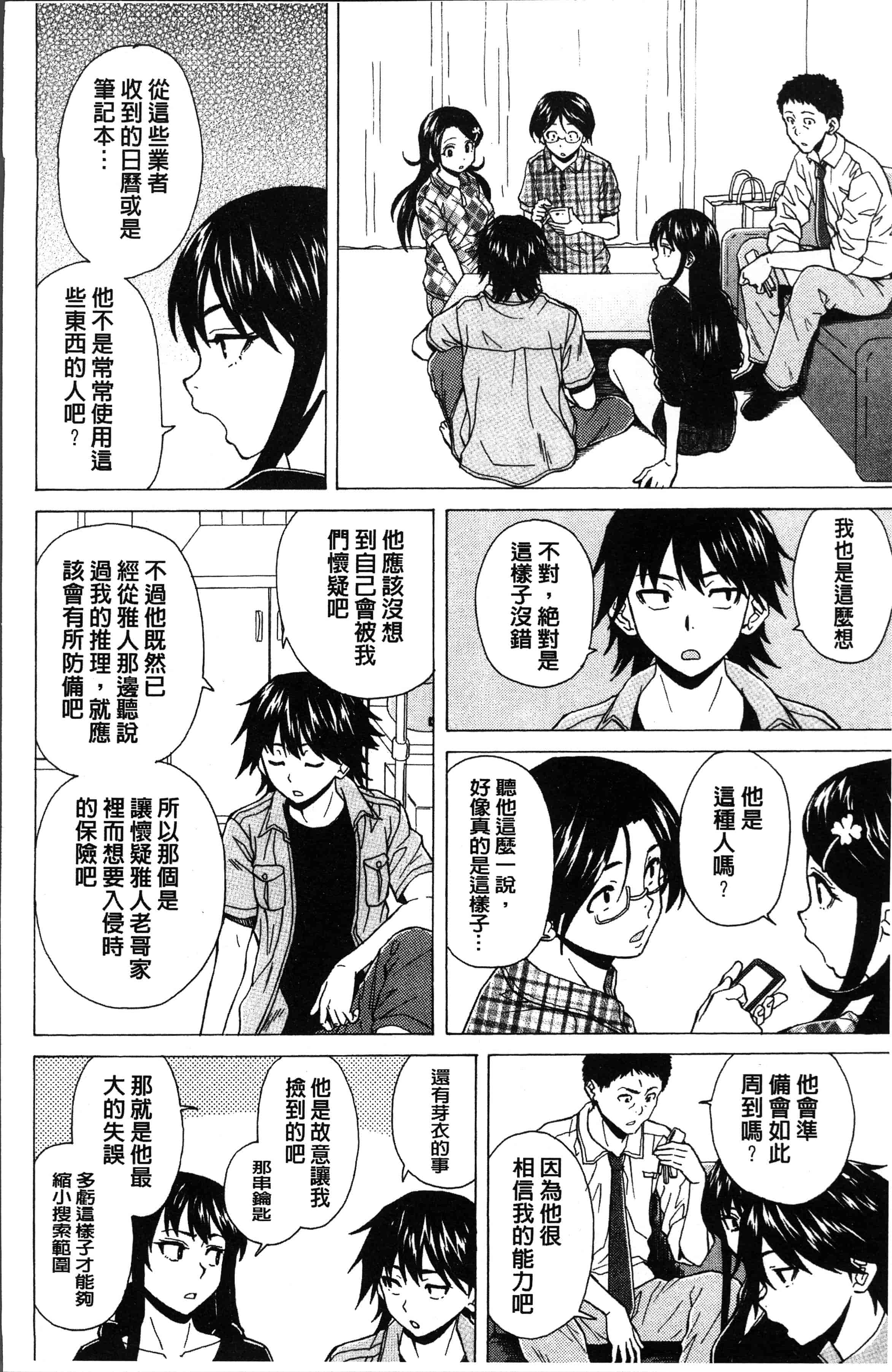 汉化版-[楓牙] ふしだらな兄妹 [4K[S版]掃圖組]_第8集
