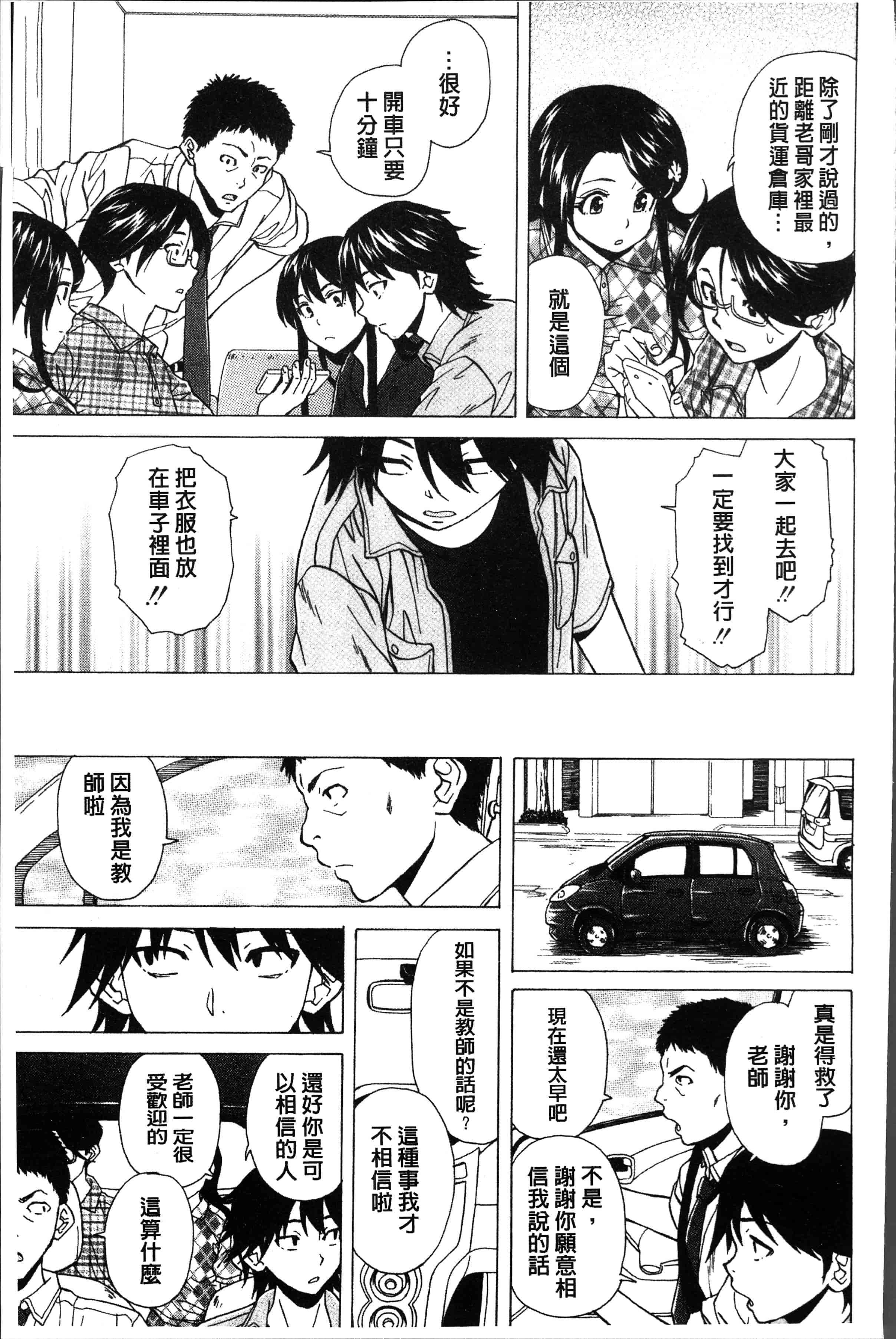 汉化版-[楓牙] ふしだらな兄妹 [4K[S版]掃圖組]_第8集