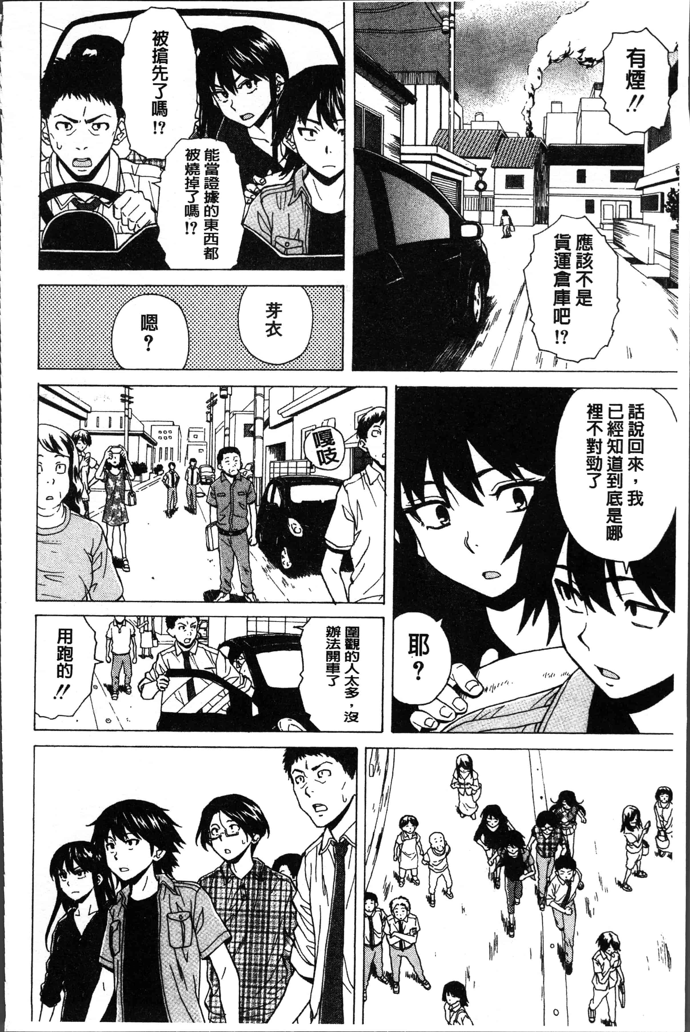 汉化版-[楓牙] ふしだらな兄妹 [4K[S版]掃圖組]_第8集