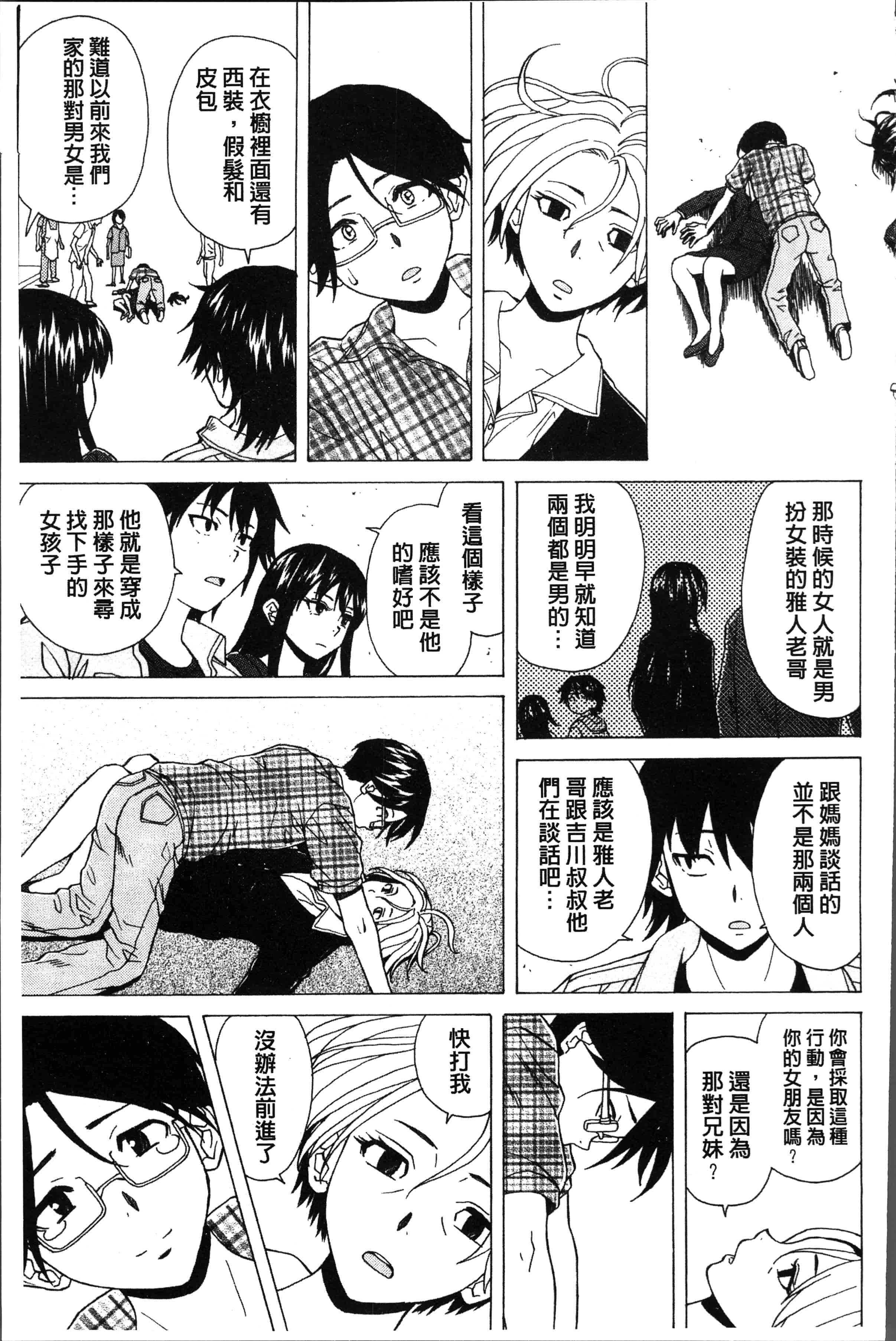 汉化版-[楓牙] ふしだらな兄妹 [4K[S版]掃圖組]_第8集