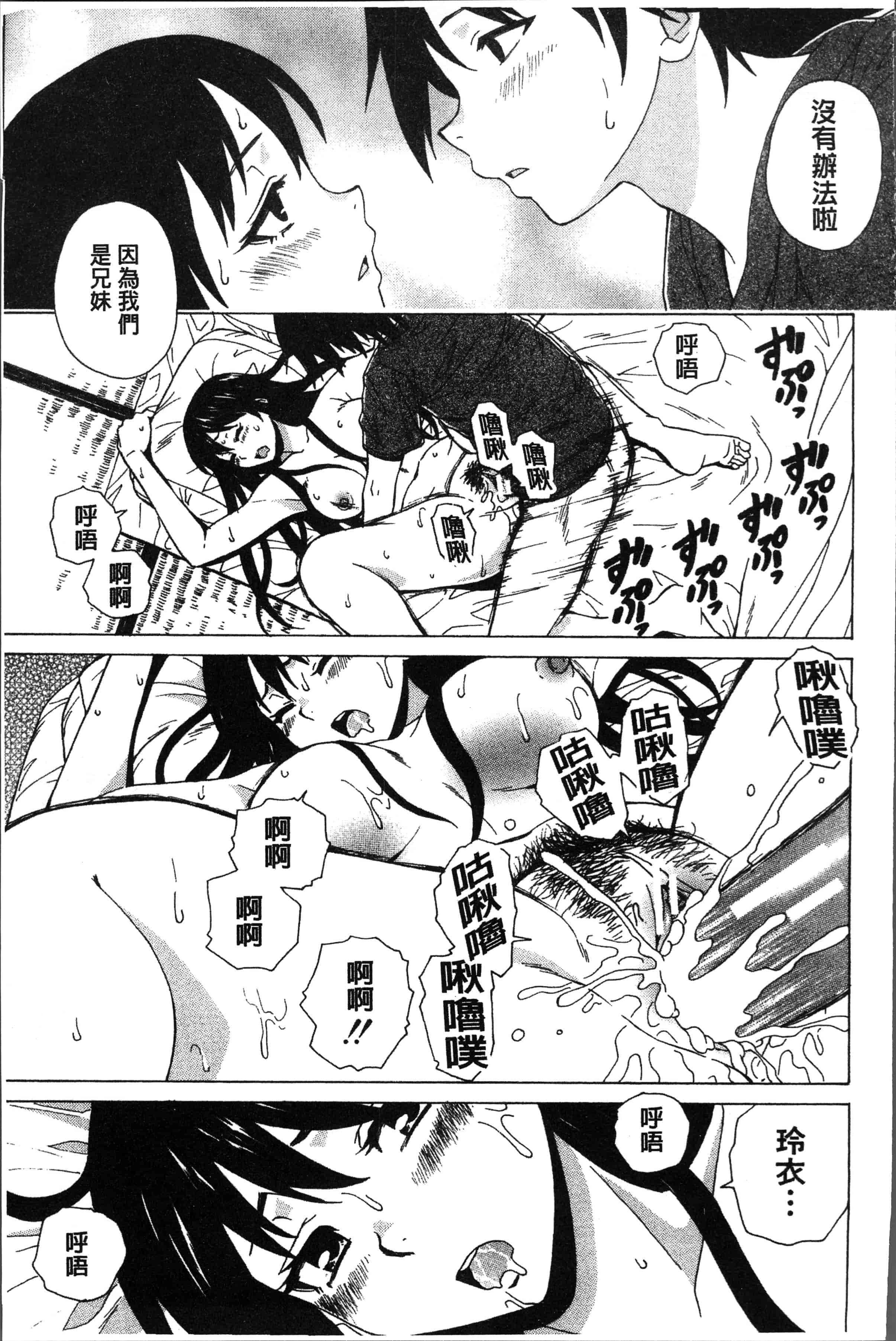 汉化版-[楓牙] ふしだらな兄妹 [4K[S版]掃圖組]_第9集