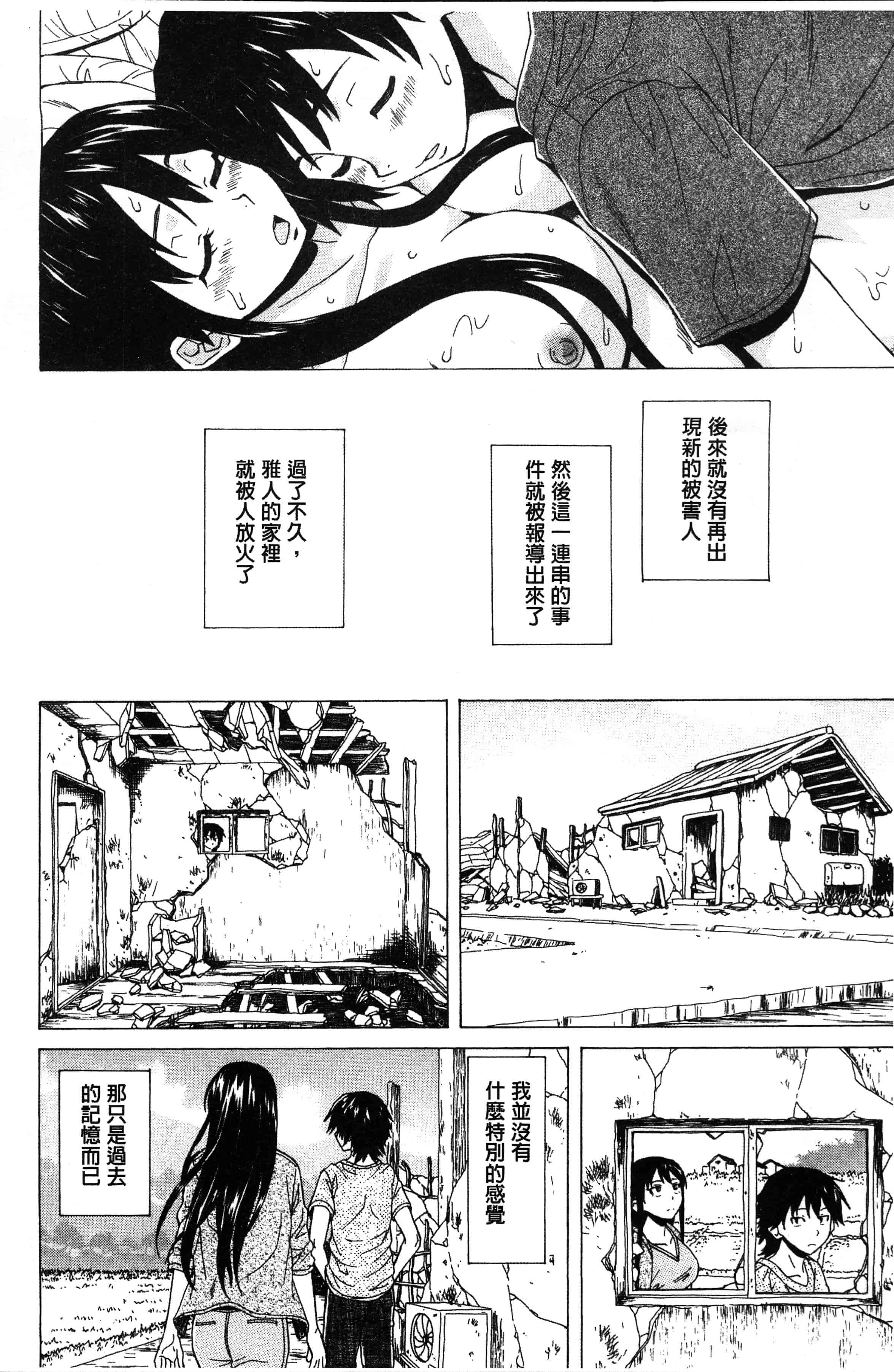 汉化版-[楓牙] ふしだらな兄妹 [4K[S版]掃圖組]_第9集