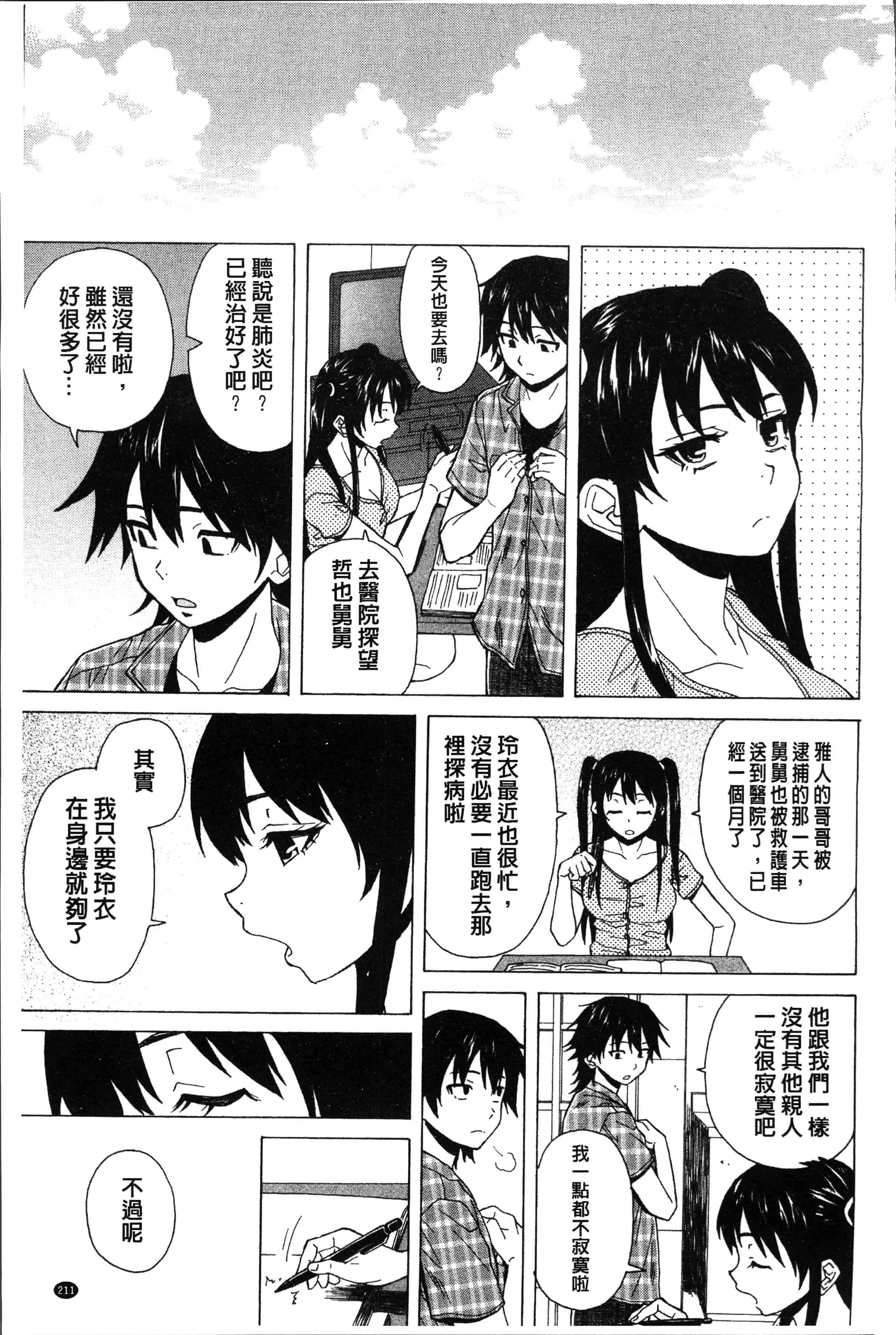 汉化版-[楓牙] ふしだらな兄妹 [4K[S版]掃圖組]_第9集