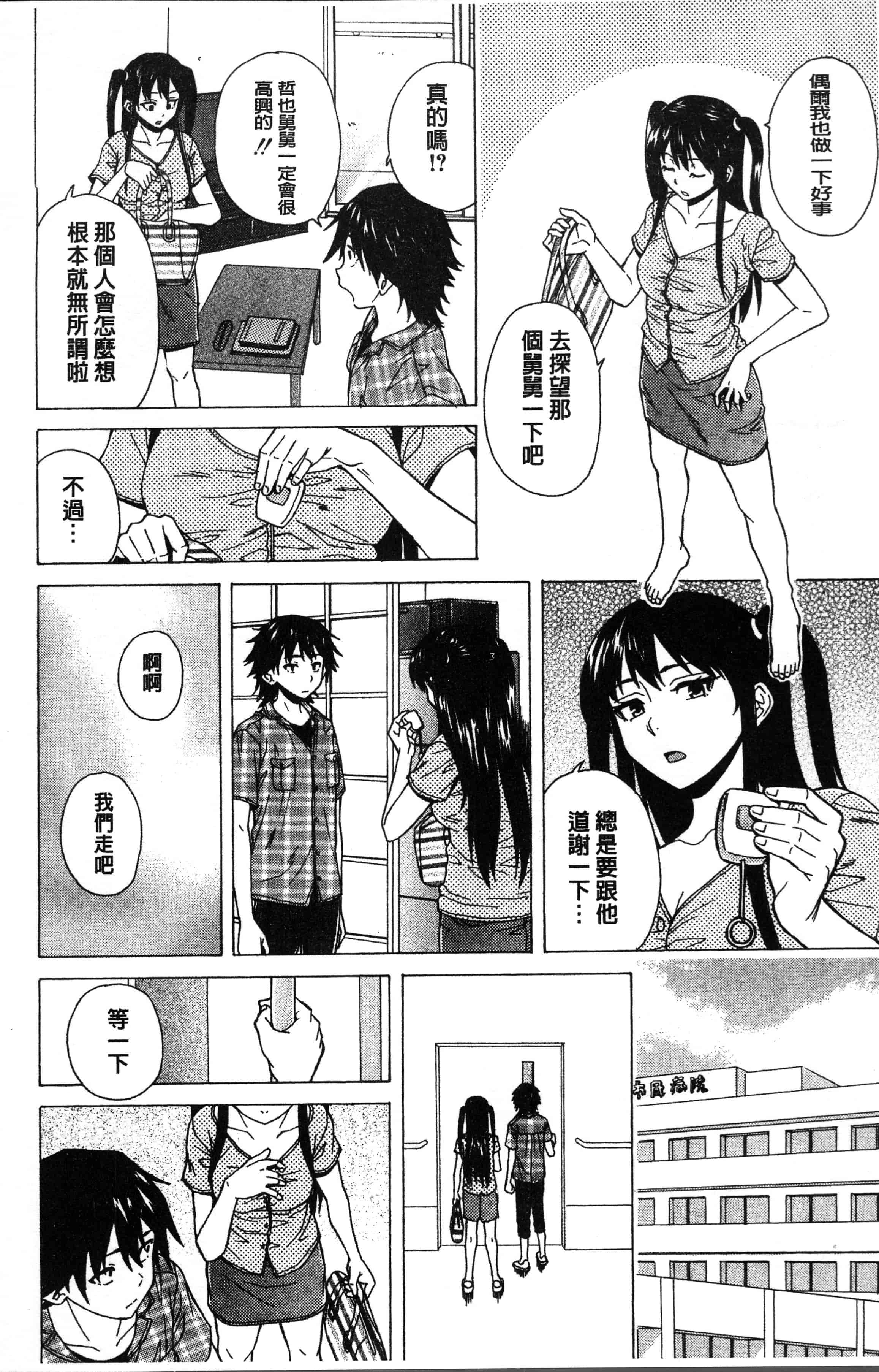 汉化版-[楓牙] ふしだらな兄妹 [4K[S版]掃圖組]_第9集