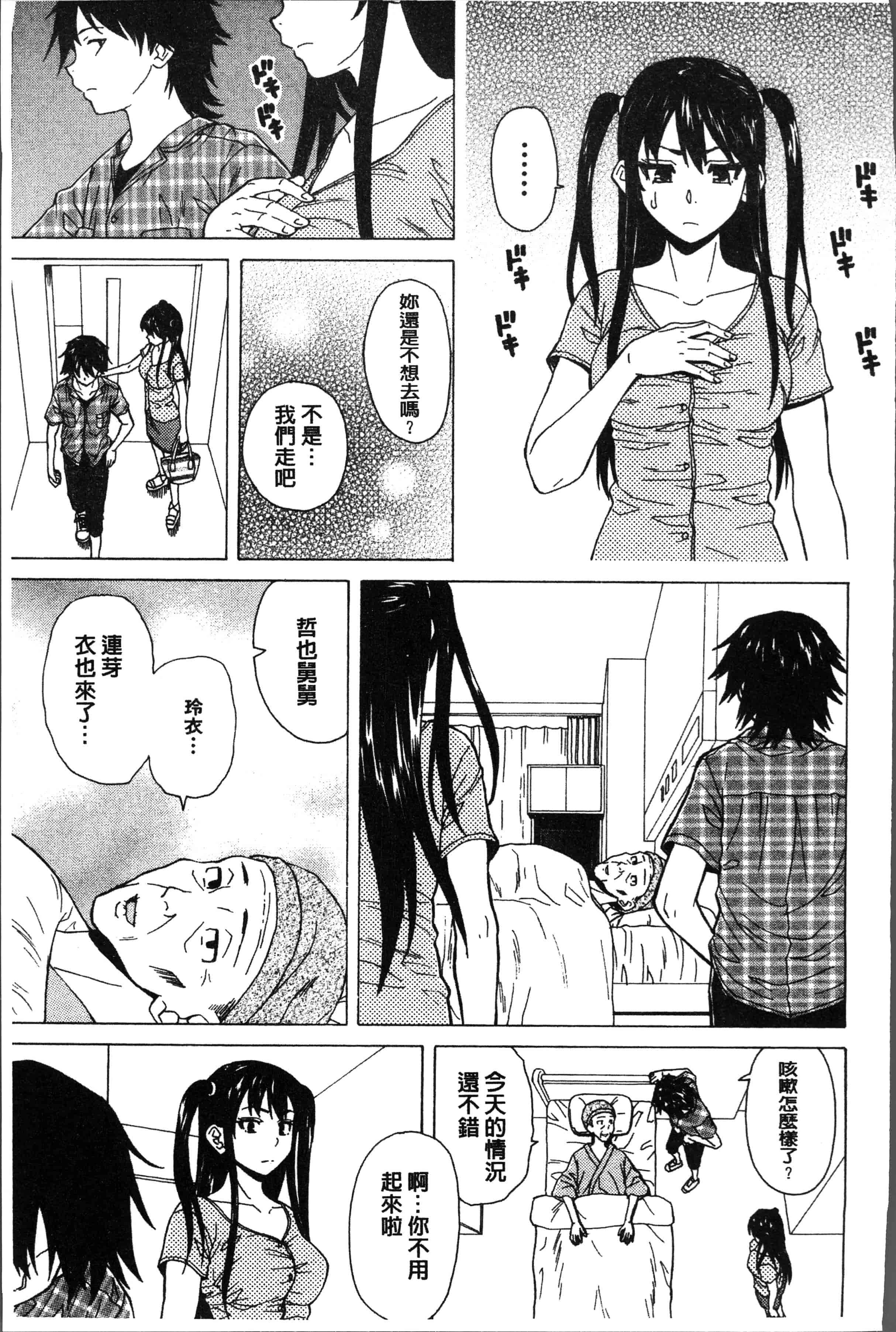 汉化版-[楓牙] ふしだらな兄妹 [4K[S版]掃圖組]_第9集