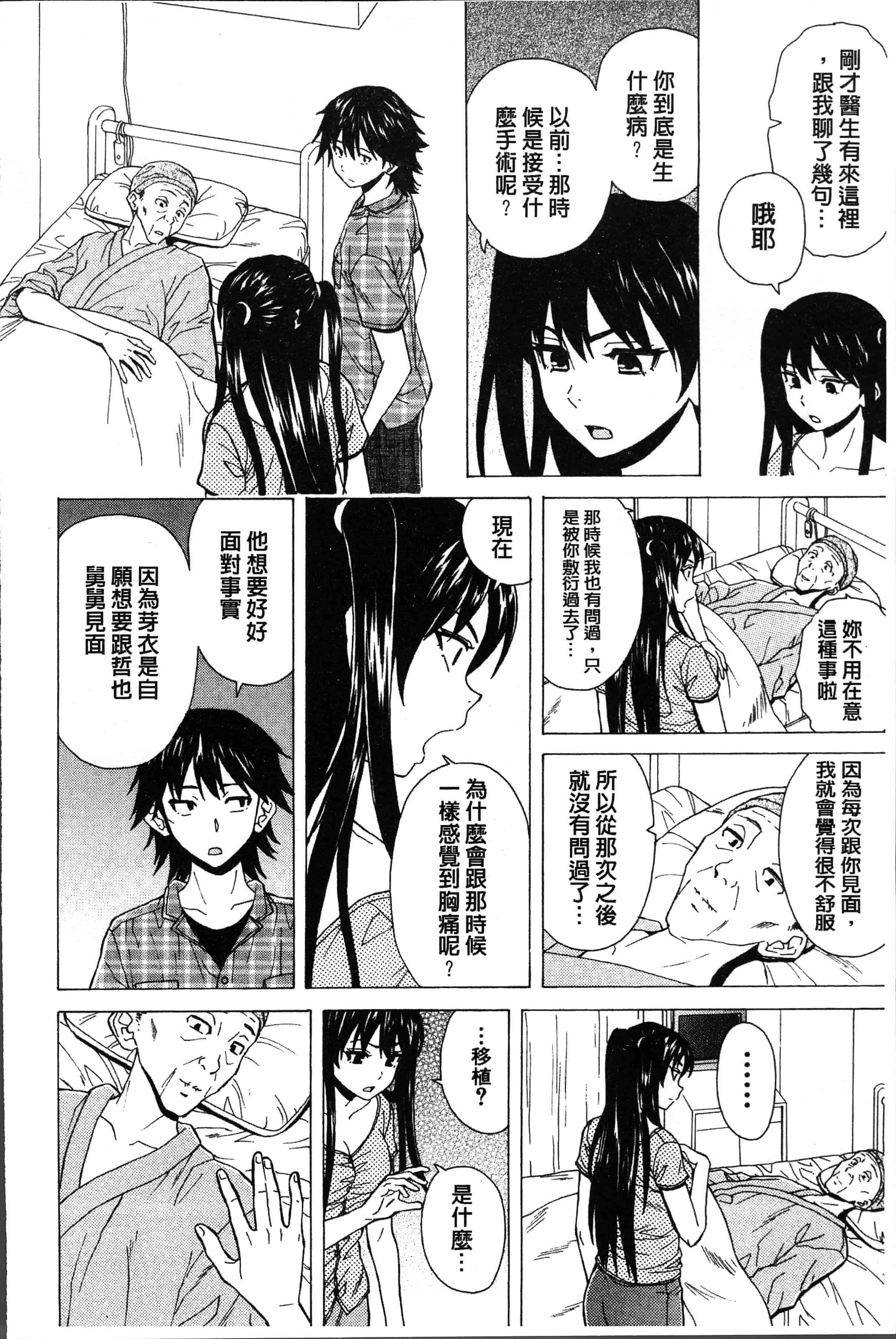 汉化版-[楓牙] ふしだらな兄妹 [4K[S版]掃圖組]_第9集