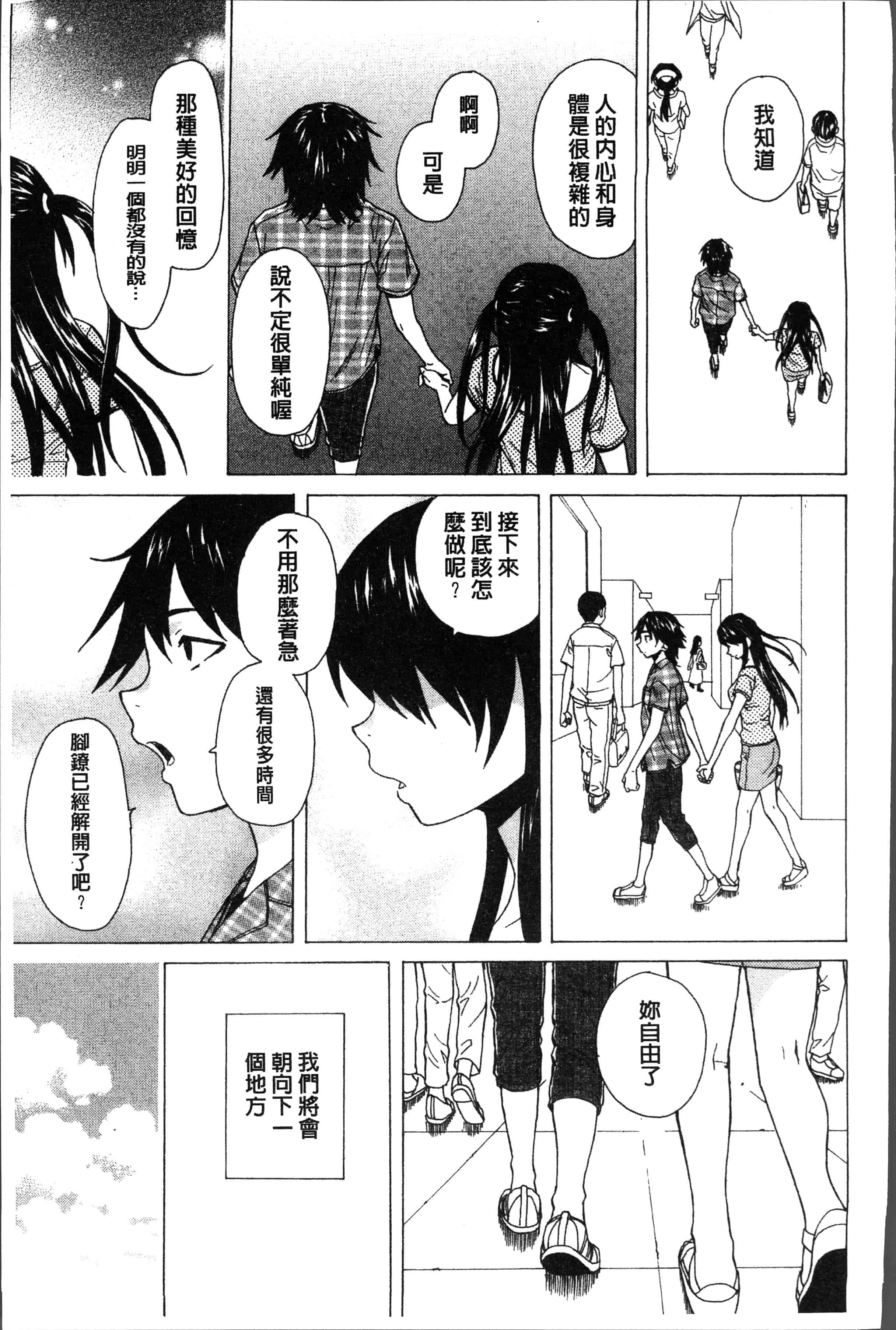 汉化版-[楓牙] ふしだらな兄妹 [4K[S版]掃圖組]_第9集