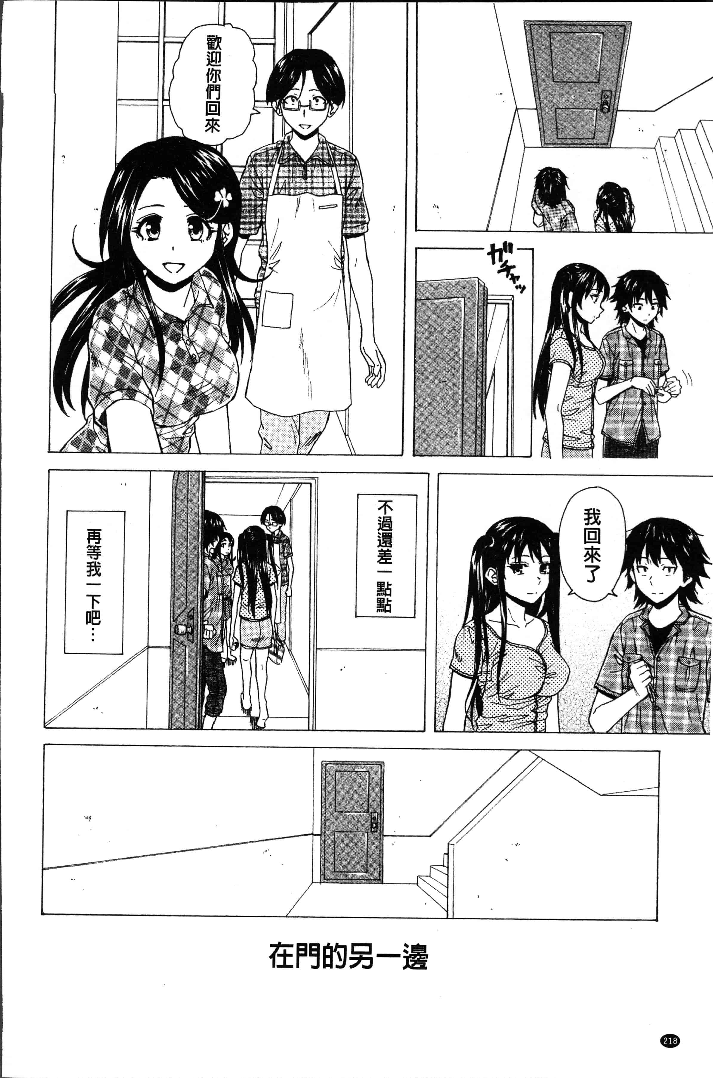 汉化版-[楓牙] ふしだらな兄妹 [4K[S版]掃圖組]_第9集