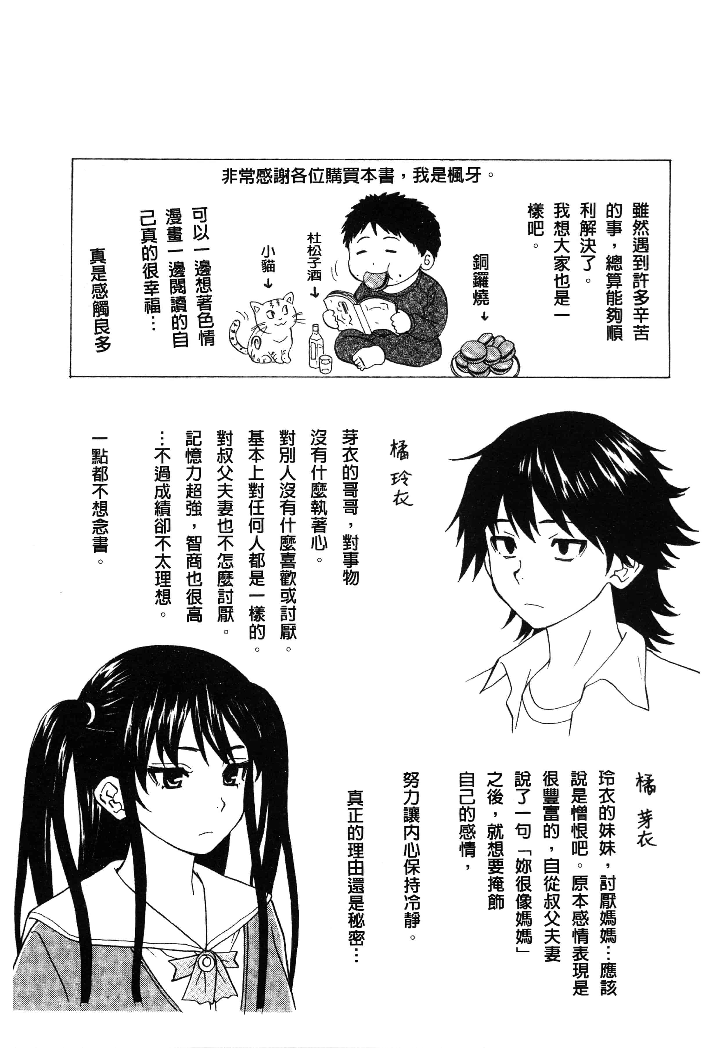 汉化版-[楓牙] ふしだらな兄妹 [4K[S版]掃圖組]_第9集