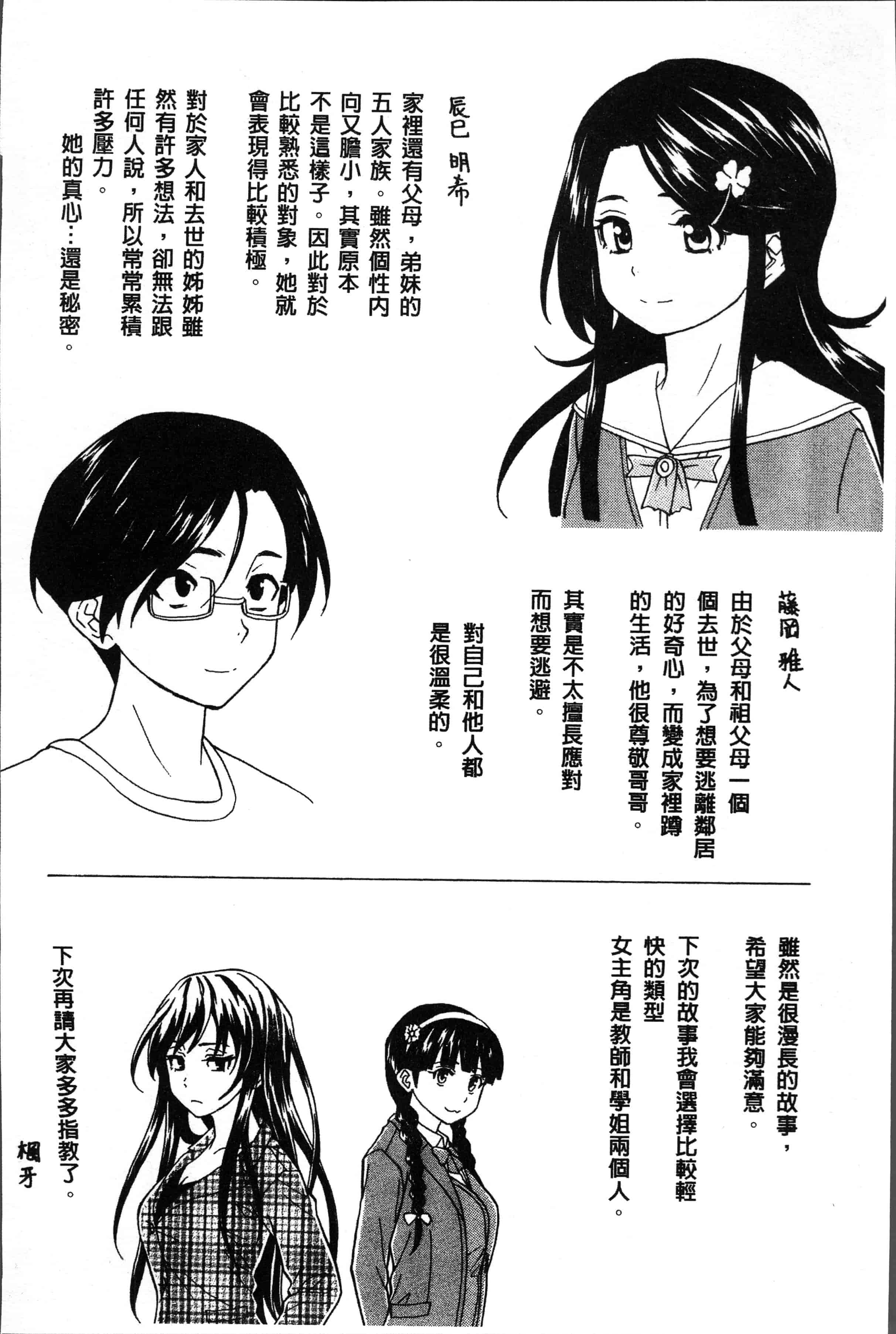 汉化版-[楓牙] ふしだらな兄妹 [4K[S版]掃圖組]_第9集
