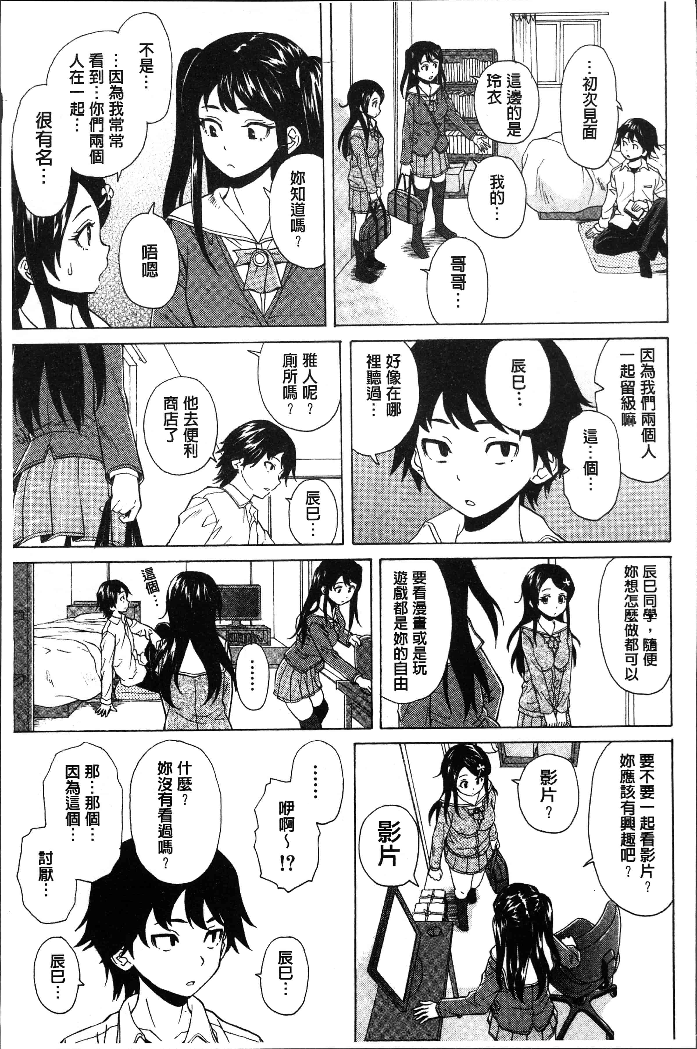 汉化版-[楓牙] ふしだらな兄妹 [4K[S版]掃圖組]_第1集
