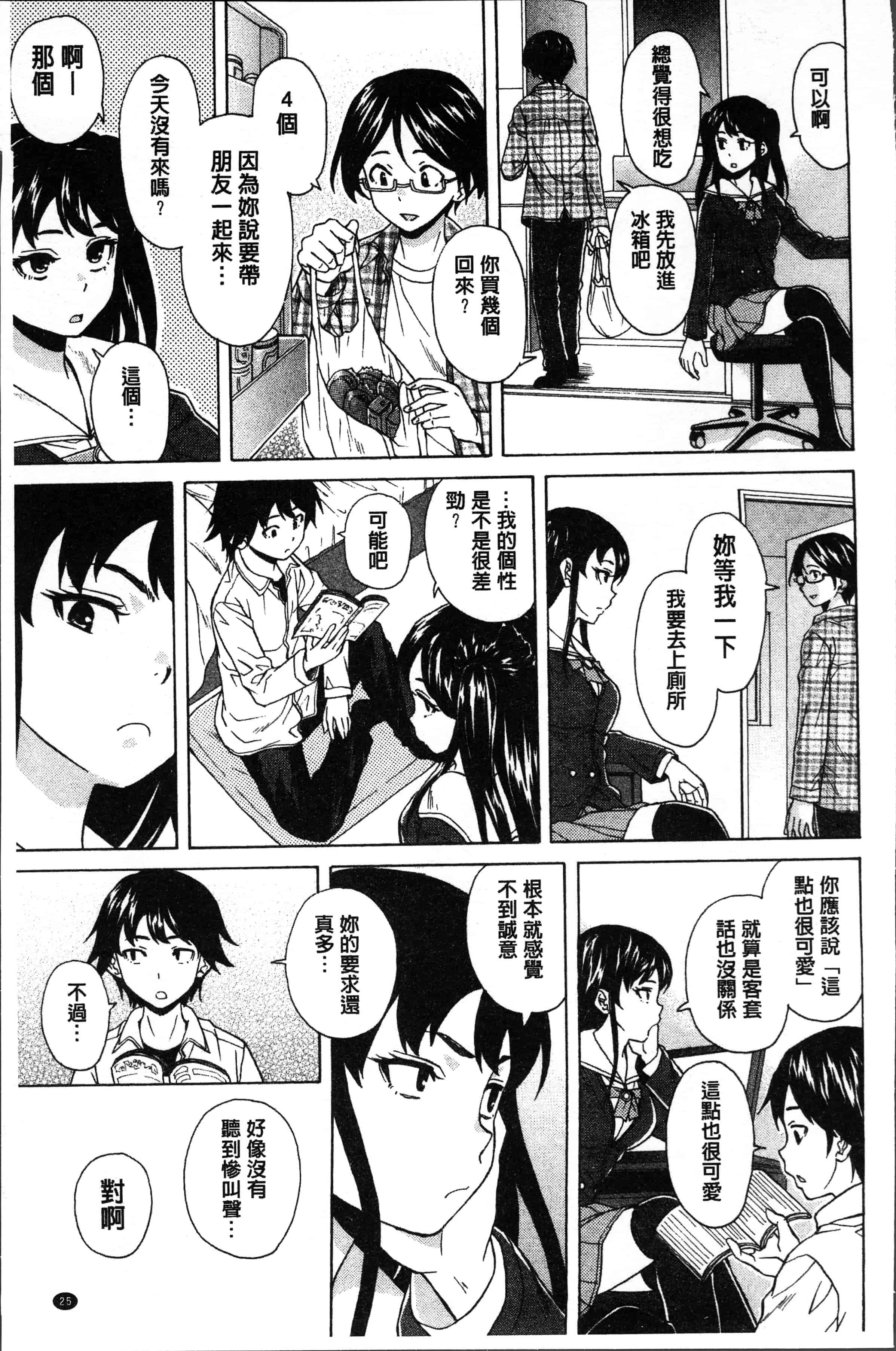 汉化版-[楓牙] ふしだらな兄妹 [4K[S版]掃圖組]_第2集