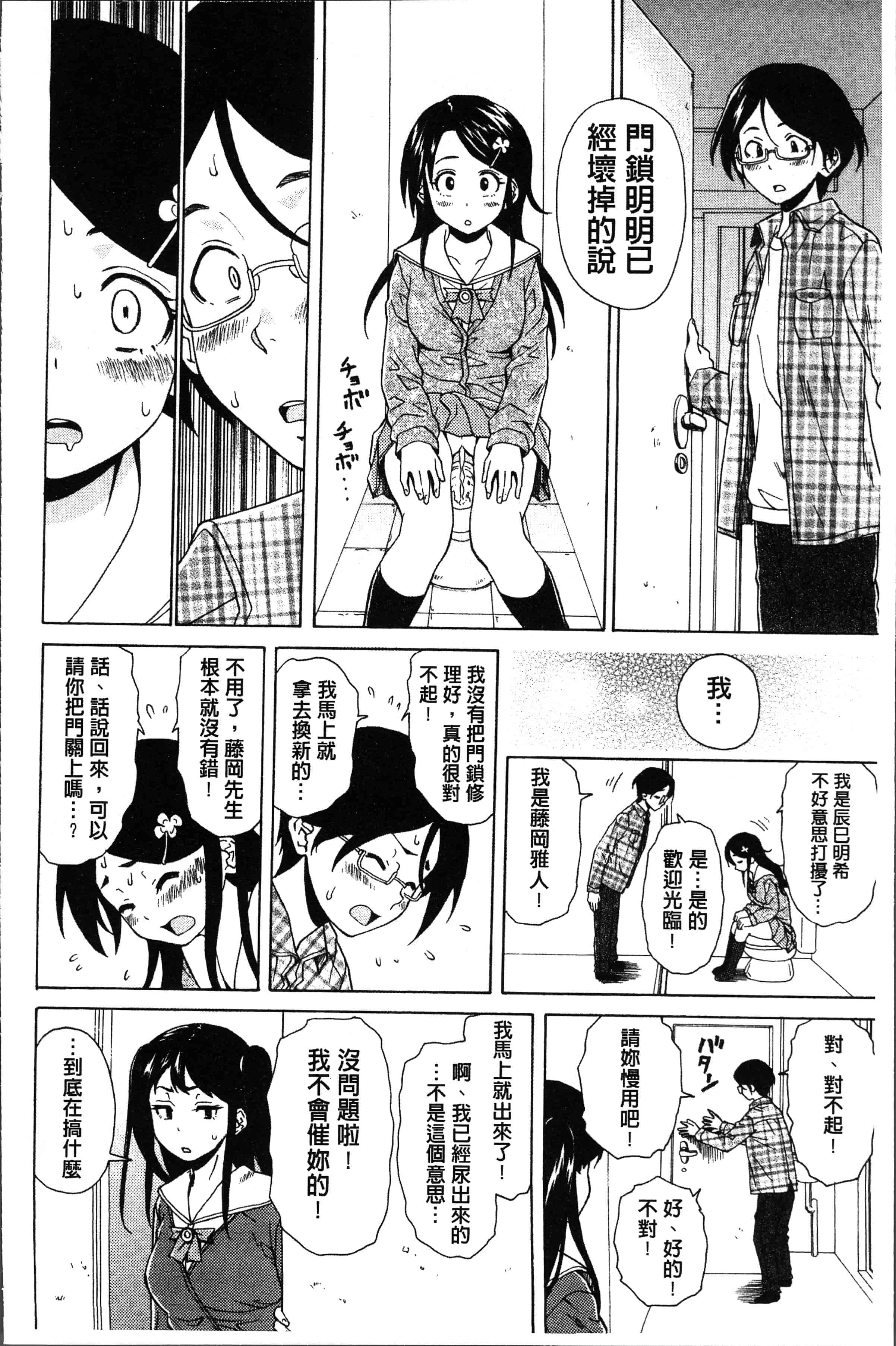 汉化版-[楓牙] ふしだらな兄妹 [4K[S版]掃圖組]_第2集