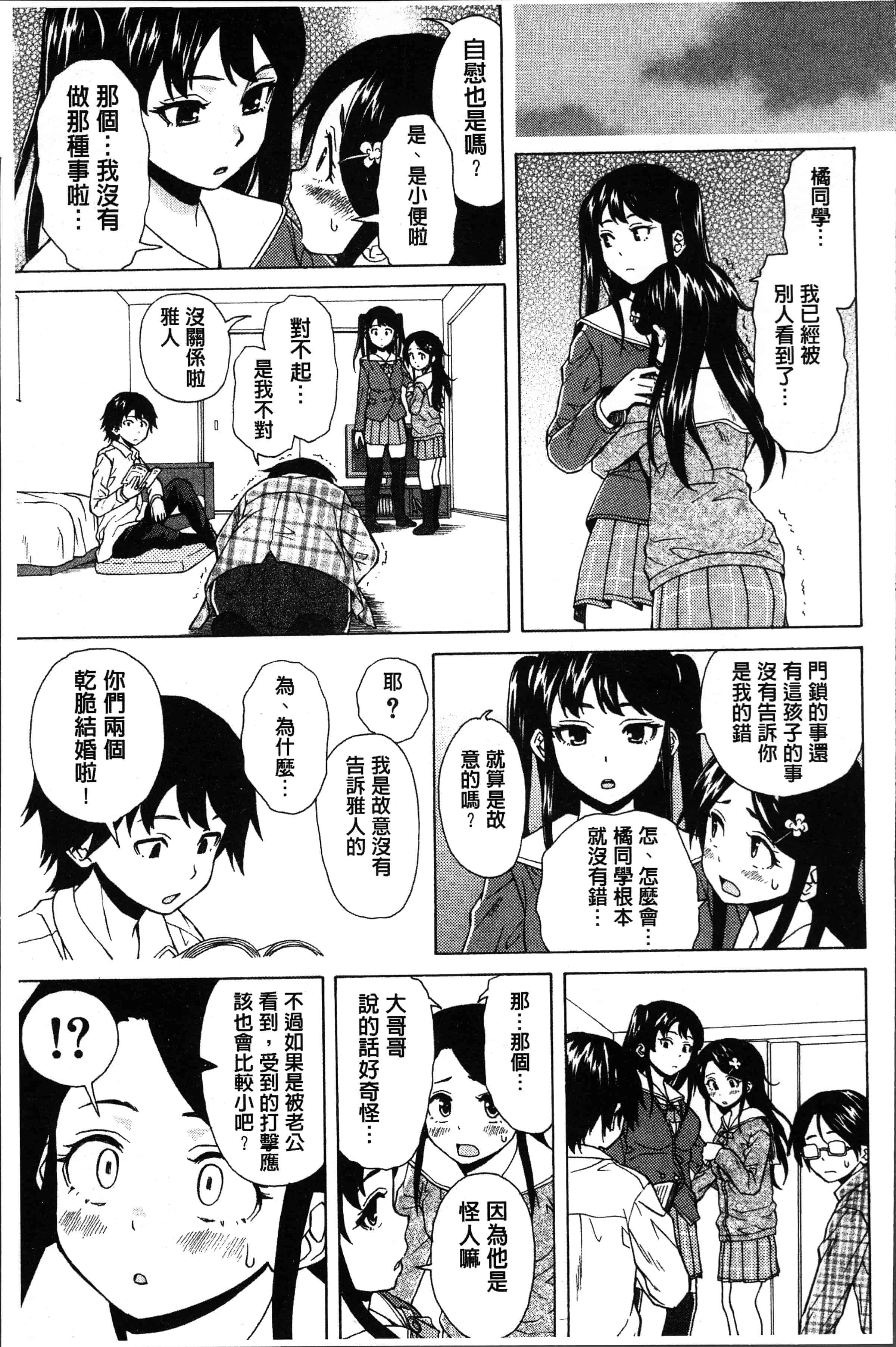 汉化版-[楓牙] ふしだらな兄妹 [4K[S版]掃圖組]_第2集