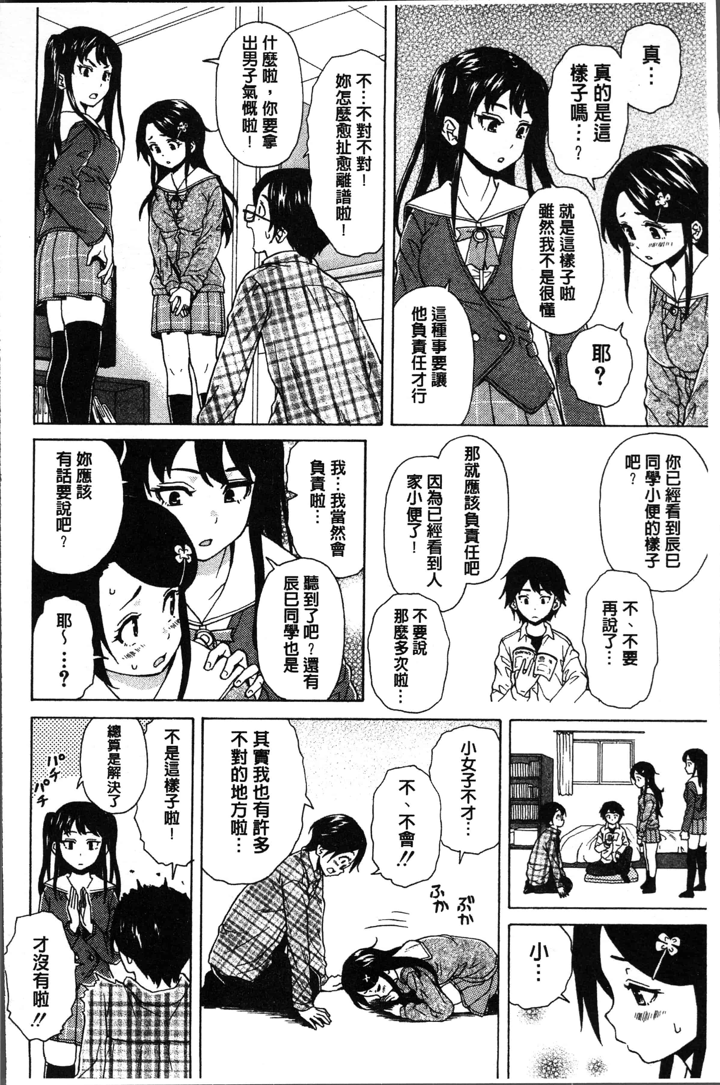 汉化版-[楓牙] ふしだらな兄妹 [4K[S版]掃圖組]_第2集