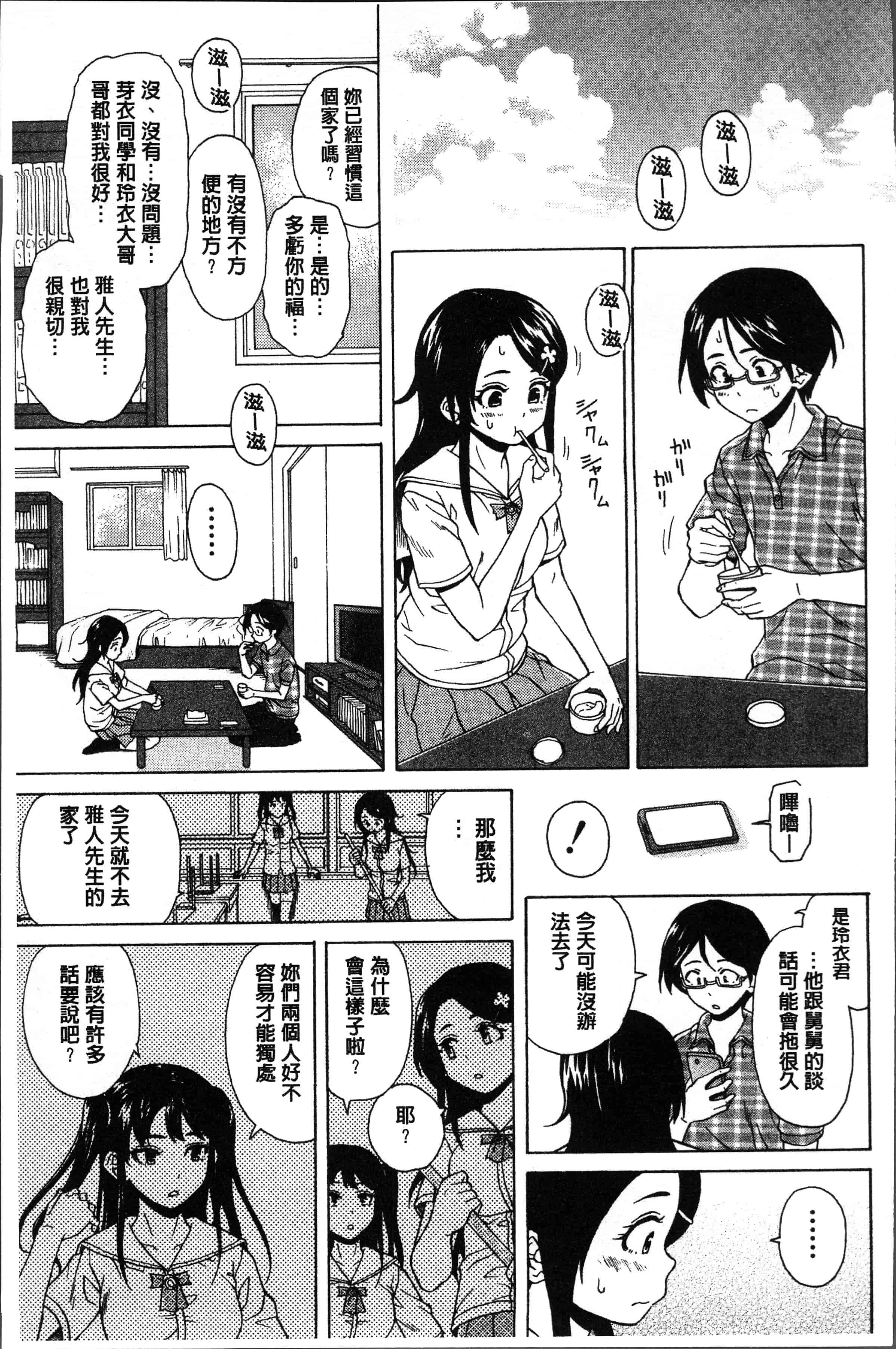 汉化版-[楓牙] ふしだらな兄妹 [4K[S版]掃圖組]_第2集