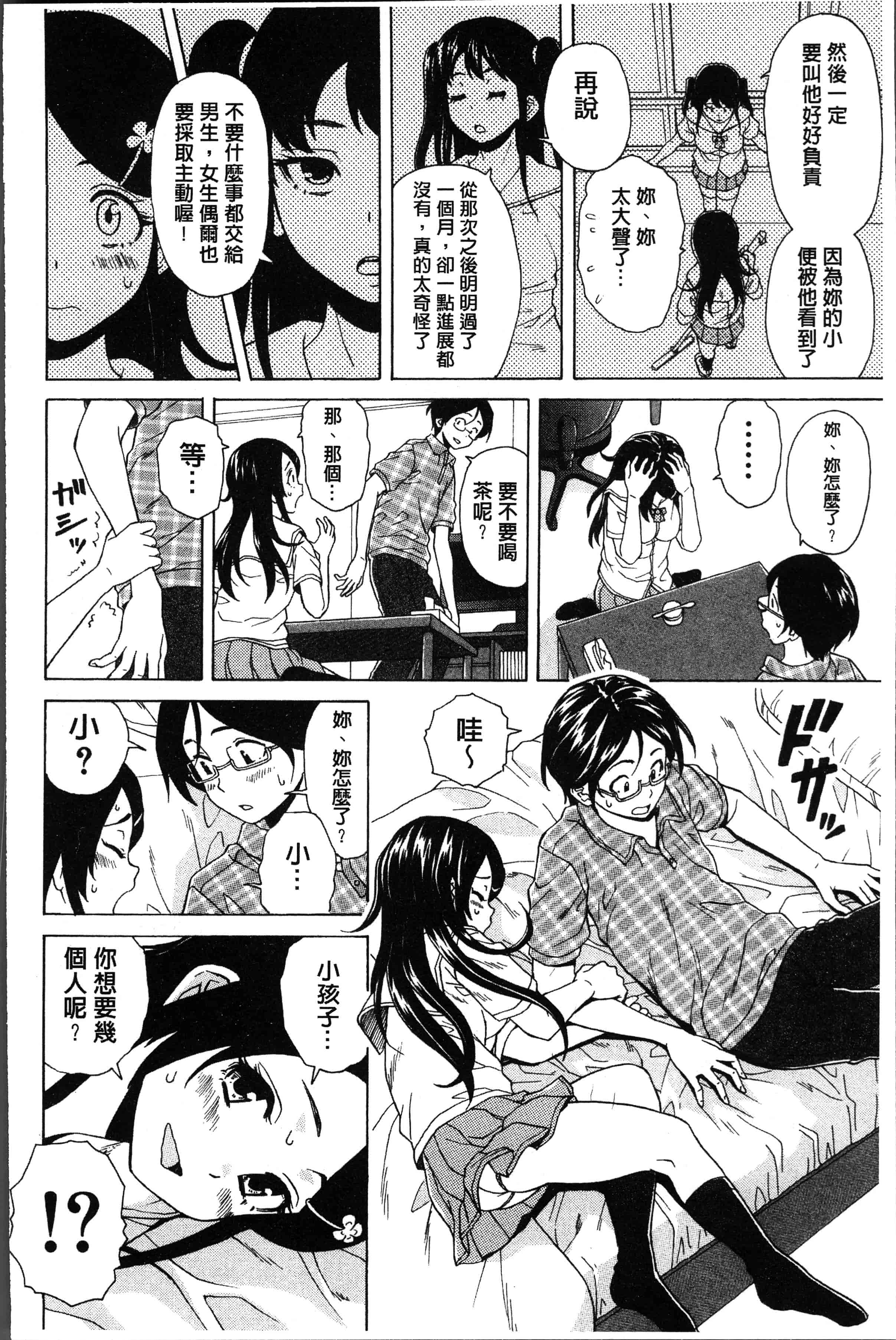 汉化版-[楓牙] ふしだらな兄妹 [4K[S版]掃圖組]_第2集