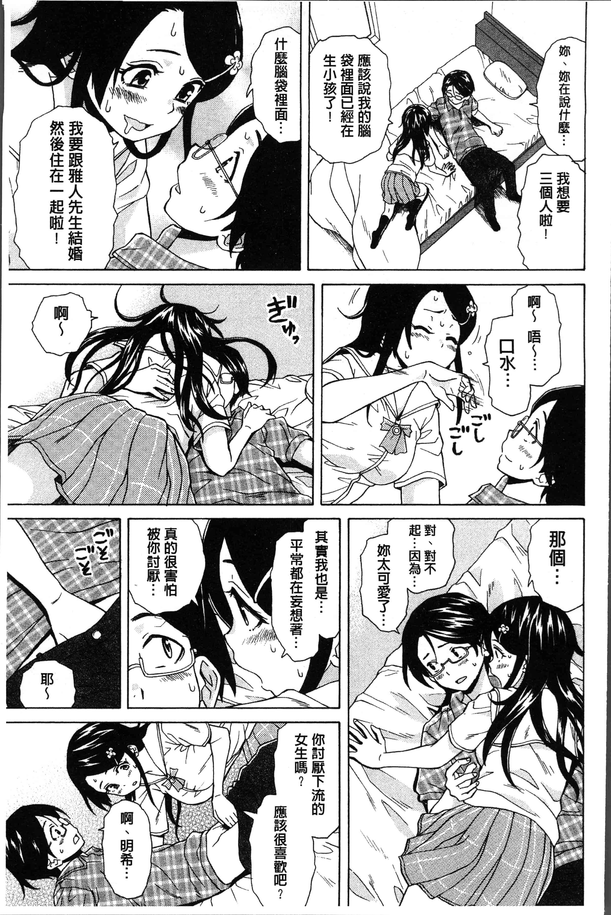 汉化版-[楓牙] ふしだらな兄妹 [4K[S版]掃圖組]_第2集