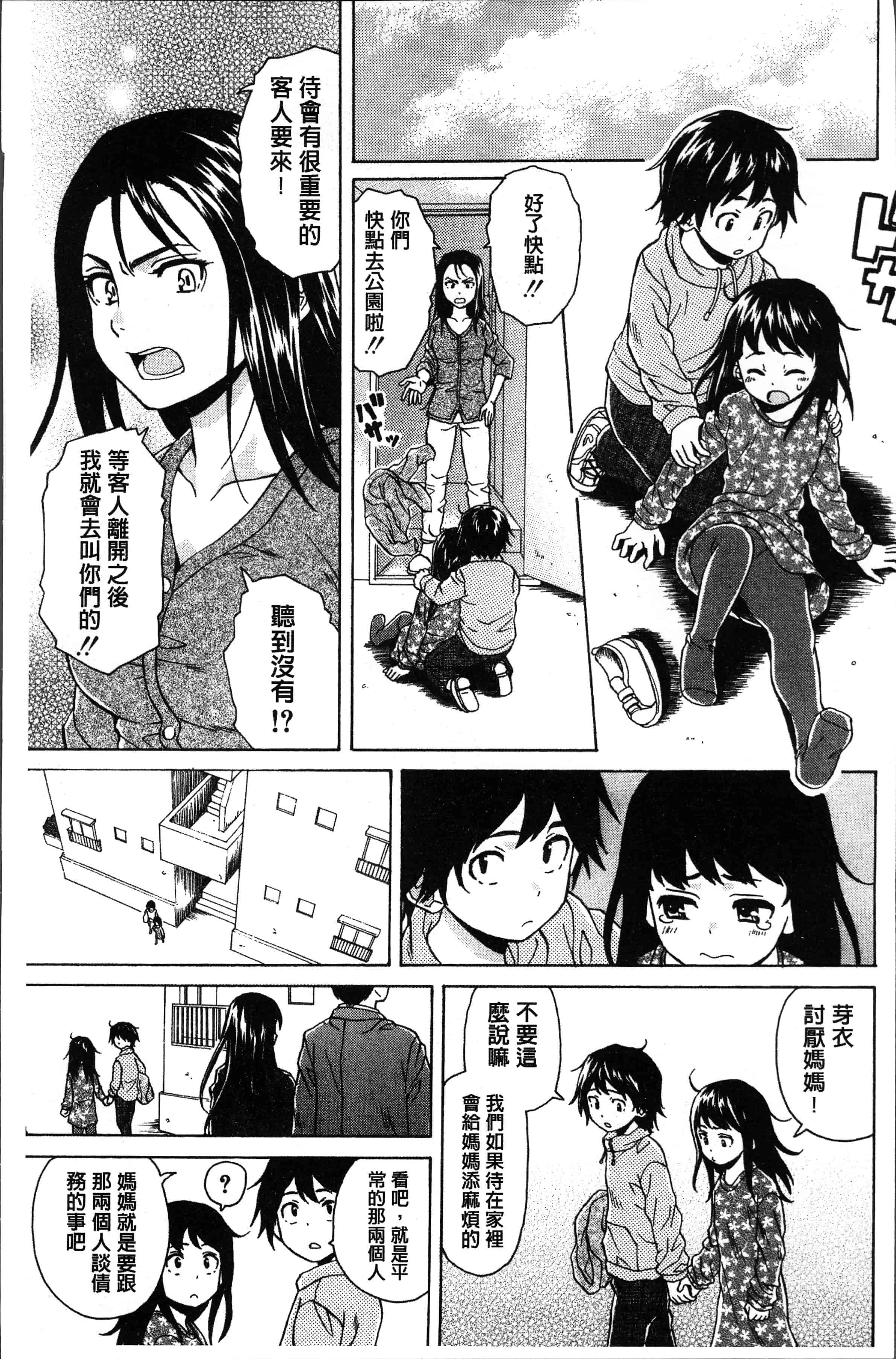 汉化版-[楓牙] ふしだらな兄妹 [4K[S版]掃圖組]_第1集