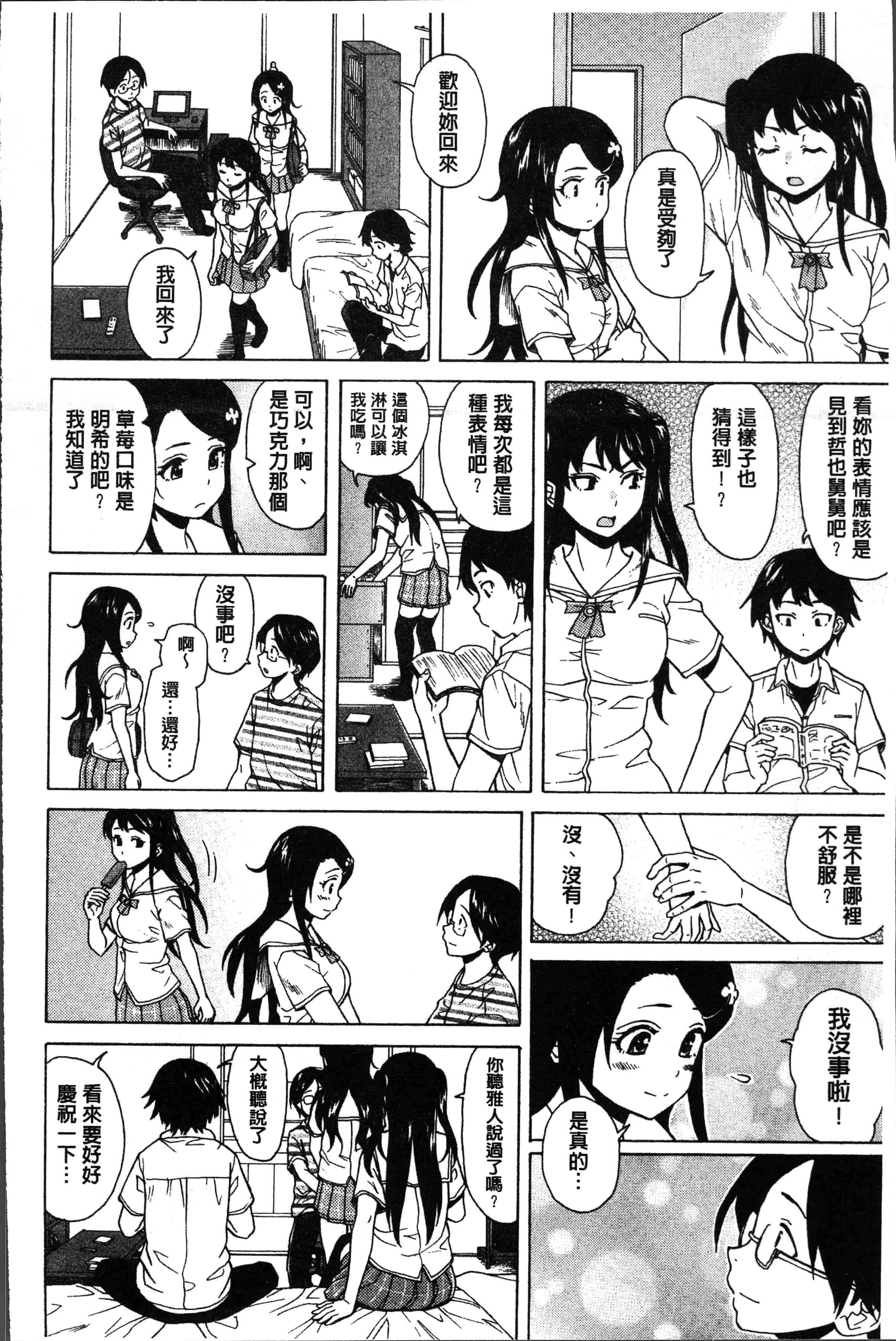汉化版-[楓牙] ふしだらな兄妹 [4K[S版]掃圖組]_第2集