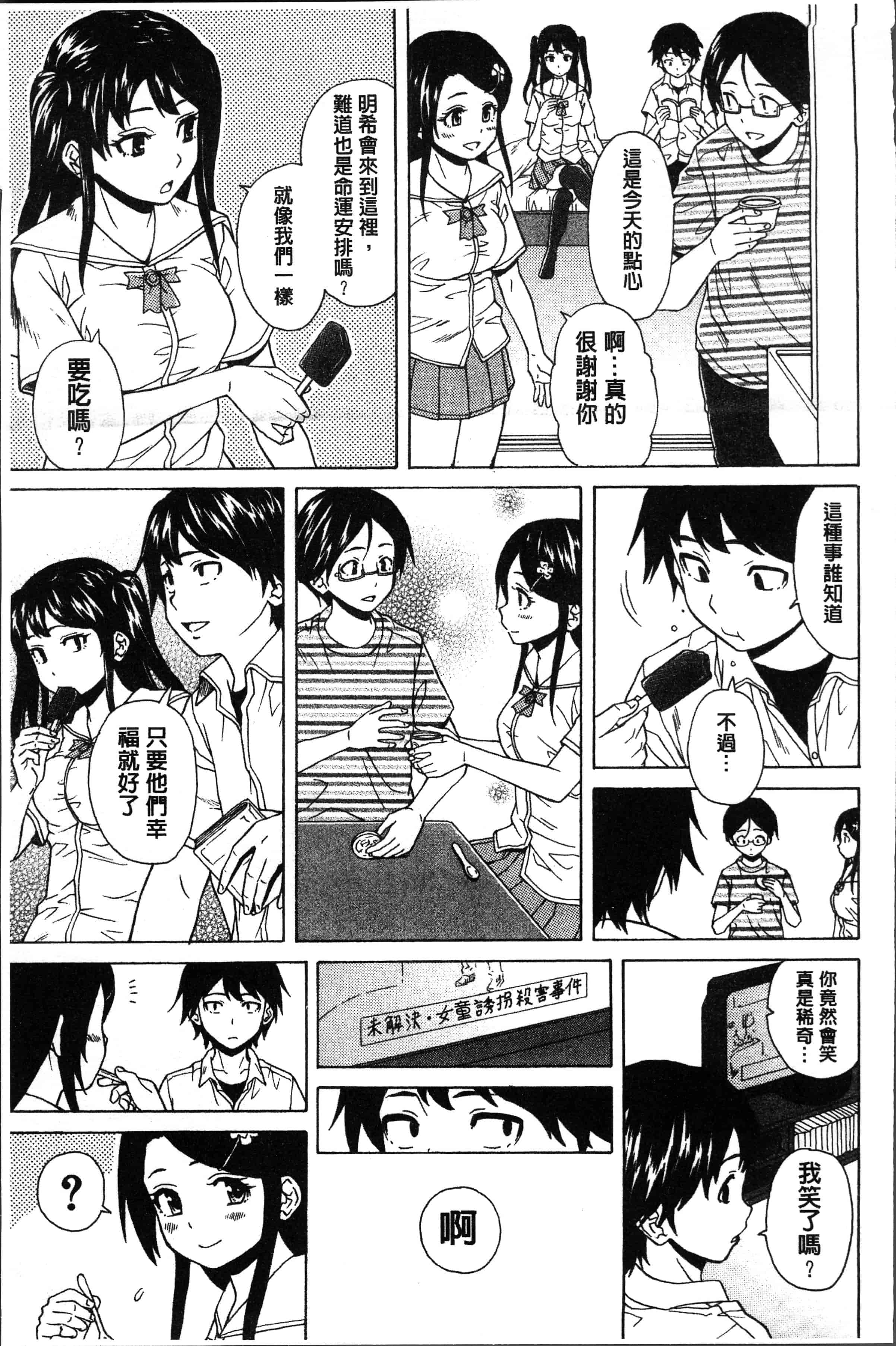 汉化版-[楓牙] ふしだらな兄妹 [4K[S版]掃圖組]_第3集