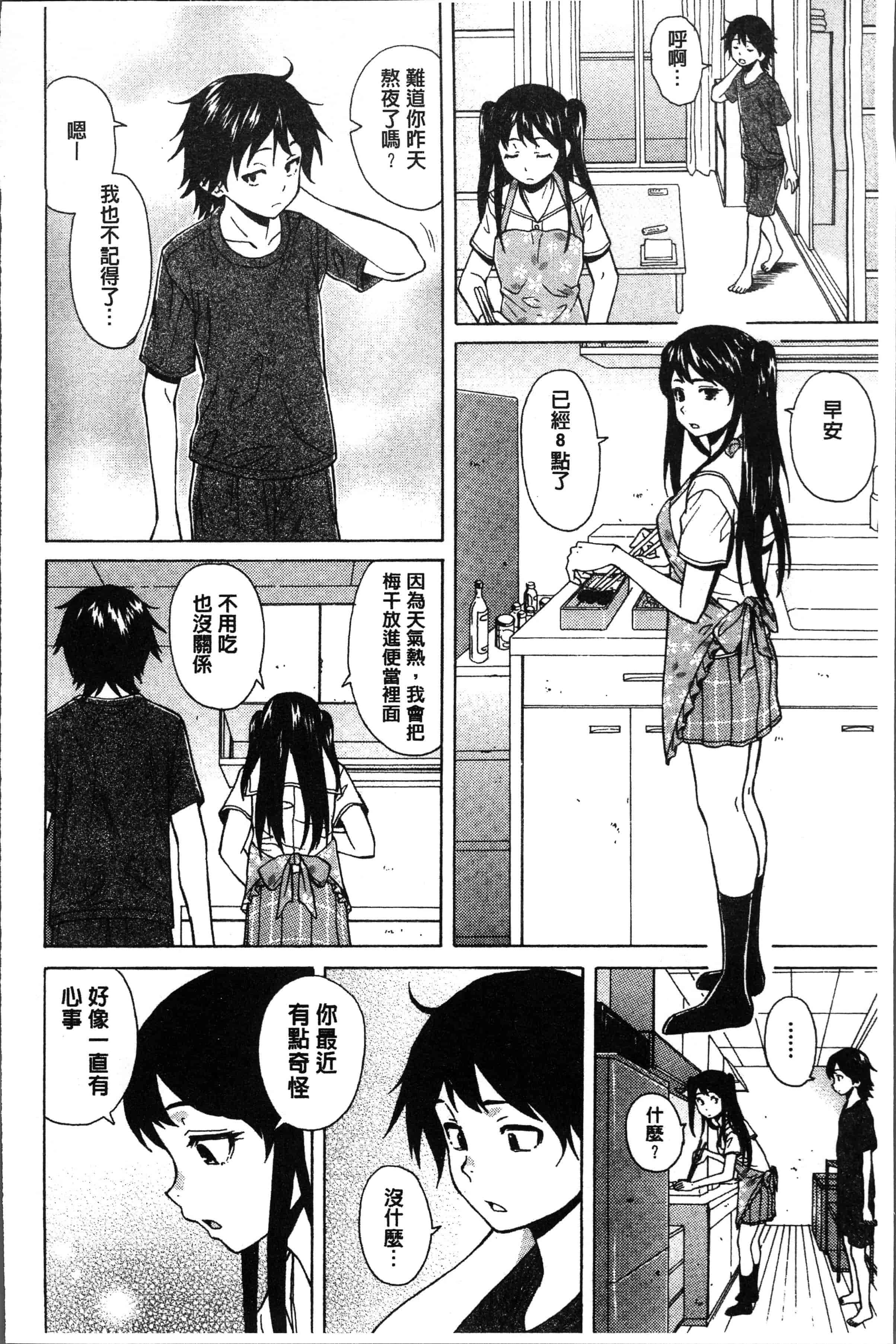 汉化版-[楓牙] ふしだらな兄妹 [4K[S版]掃圖組]_第3集