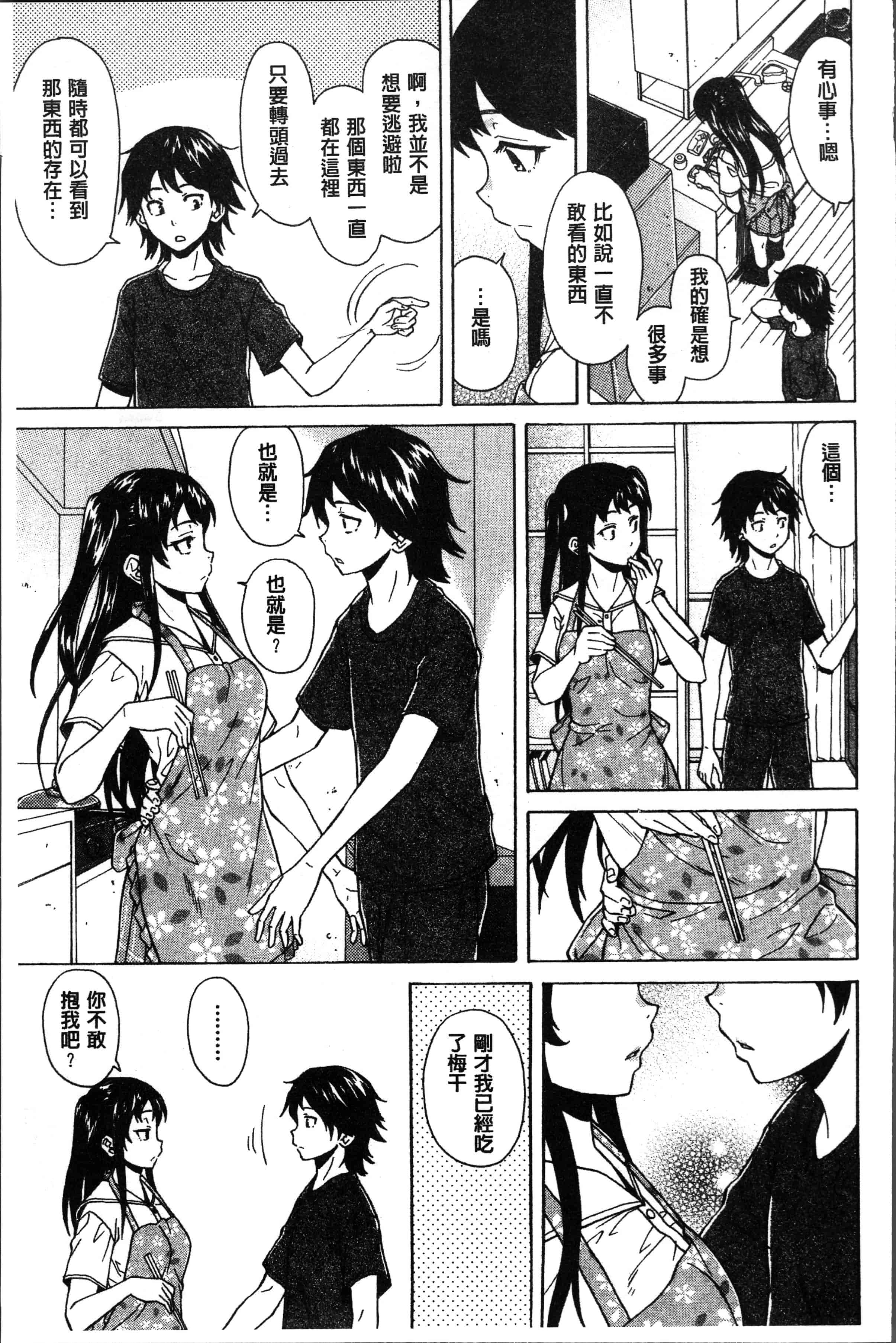 汉化版-[楓牙] ふしだらな兄妹 [4K[S版]掃圖組]_第3集