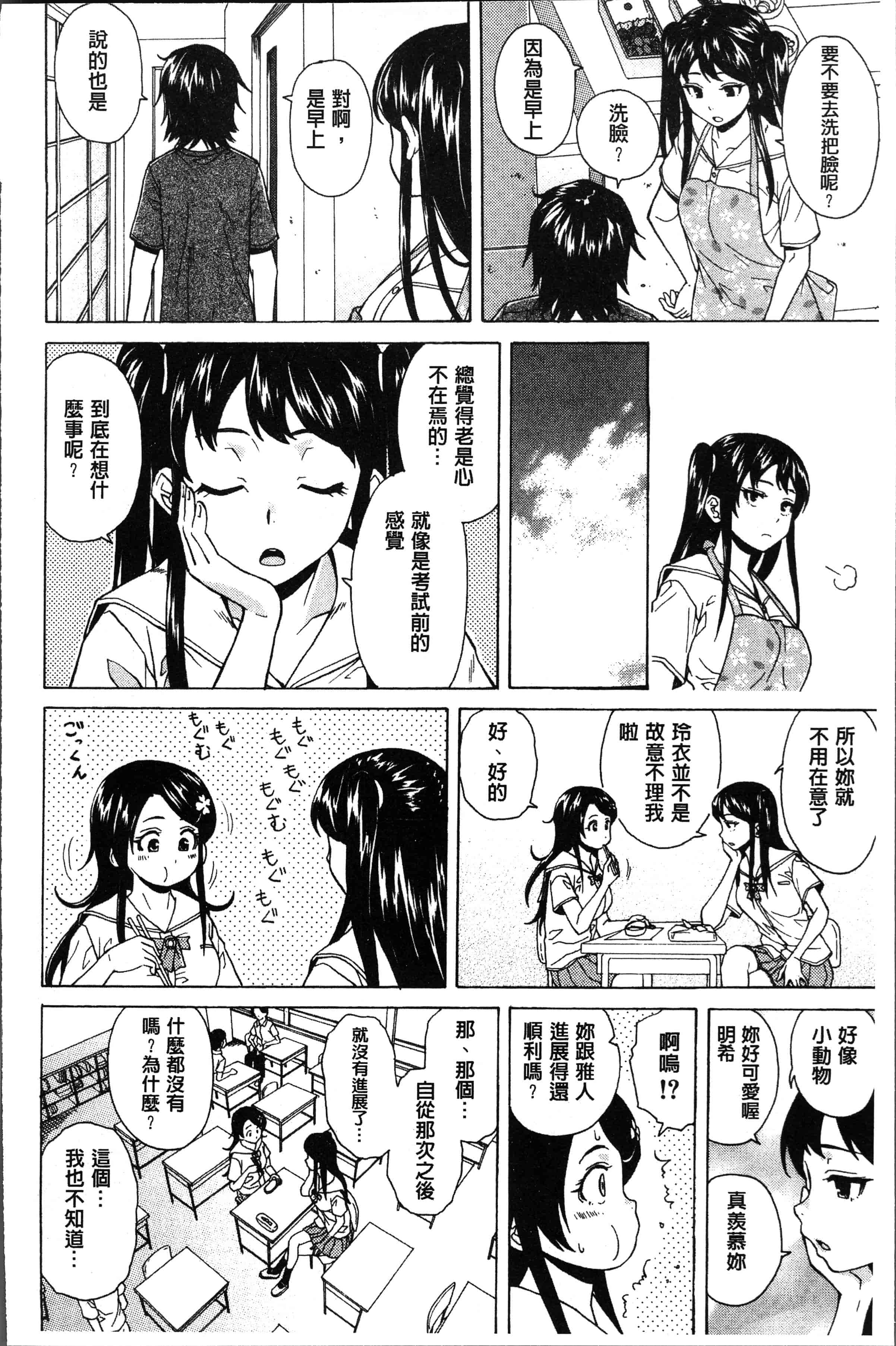 汉化版-[楓牙] ふしだらな兄妹 [4K[S版]掃圖組]_第3集