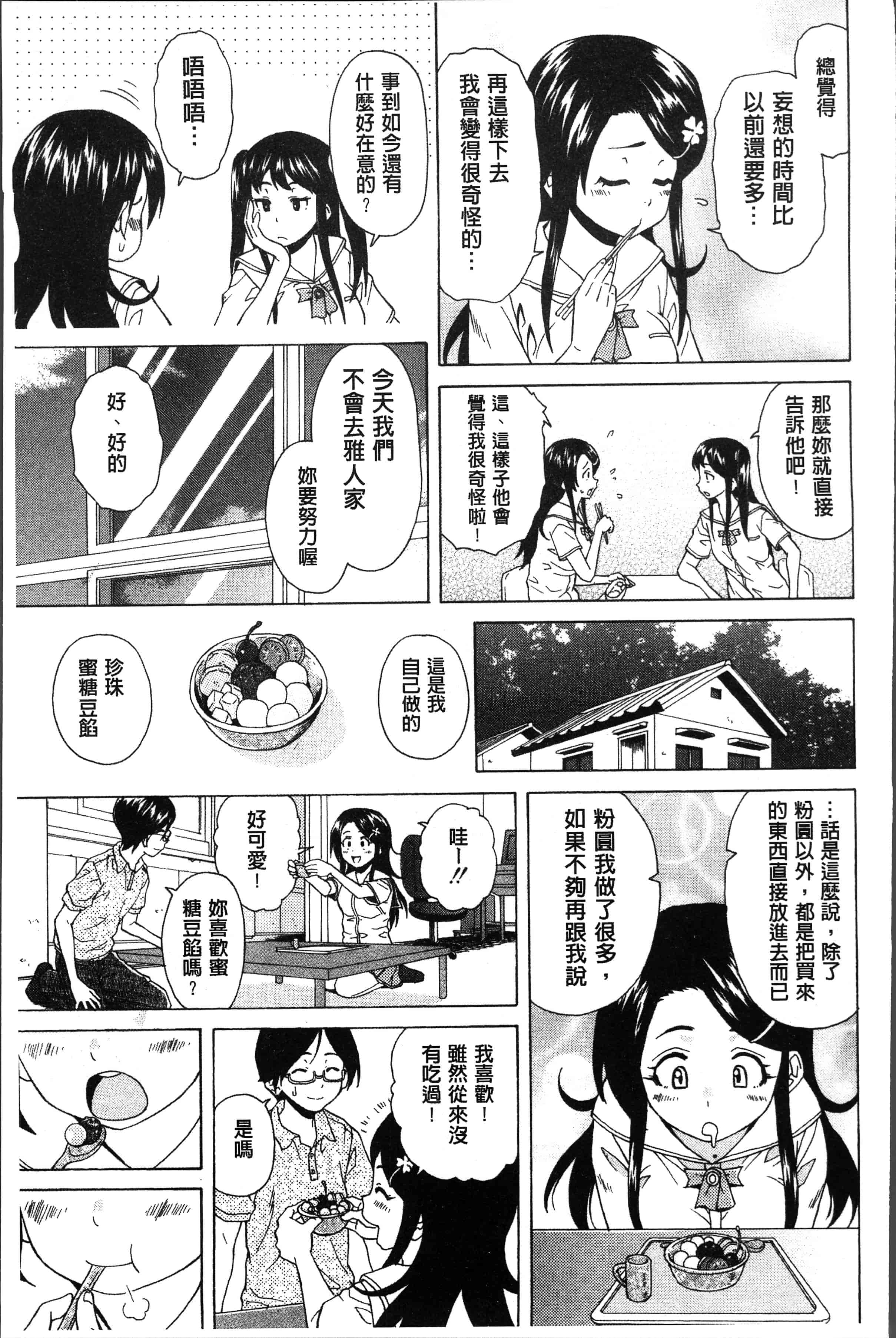汉化版-[楓牙] ふしだらな兄妹 [4K[S版]掃圖組]_第3集