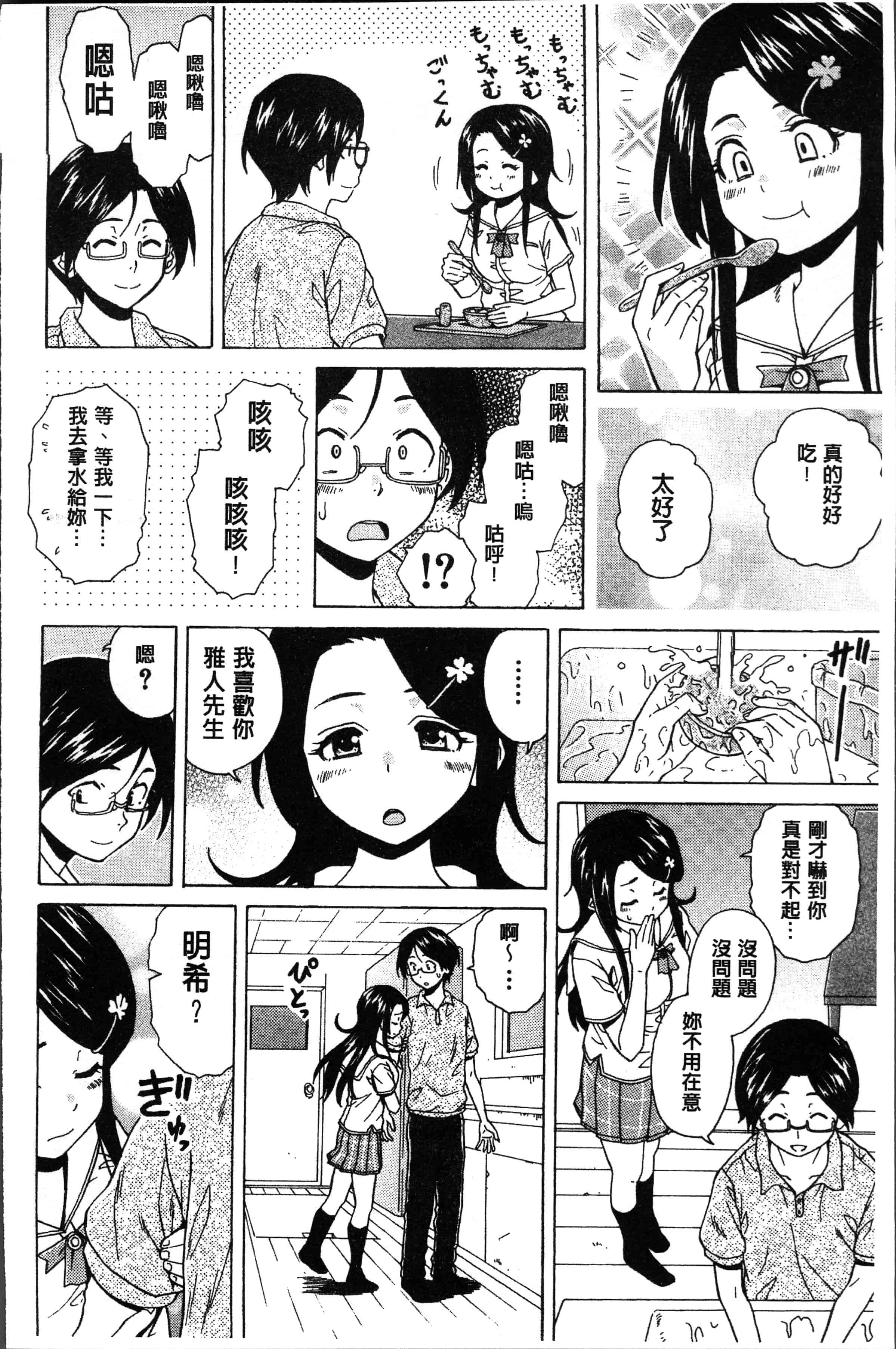 汉化版-[楓牙] ふしだらな兄妹 [4K[S版]掃圖組]_第3集