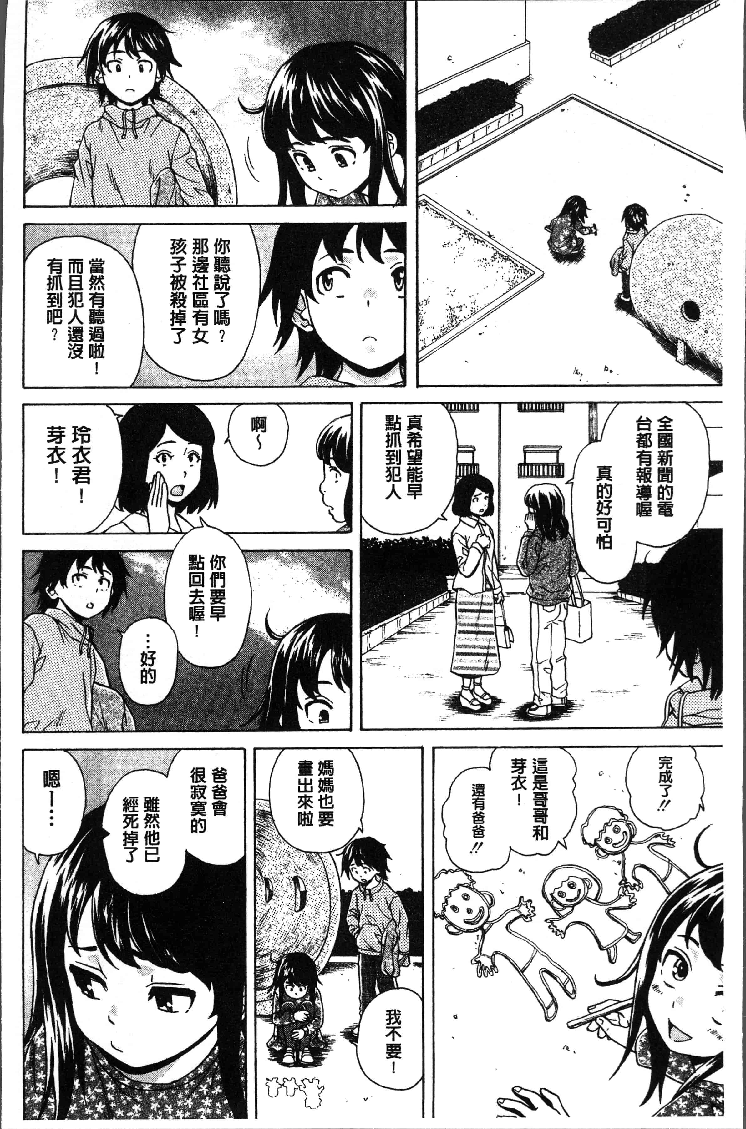 汉化版-[楓牙] ふしだらな兄妹 [4K[S版]掃圖組]_第1集