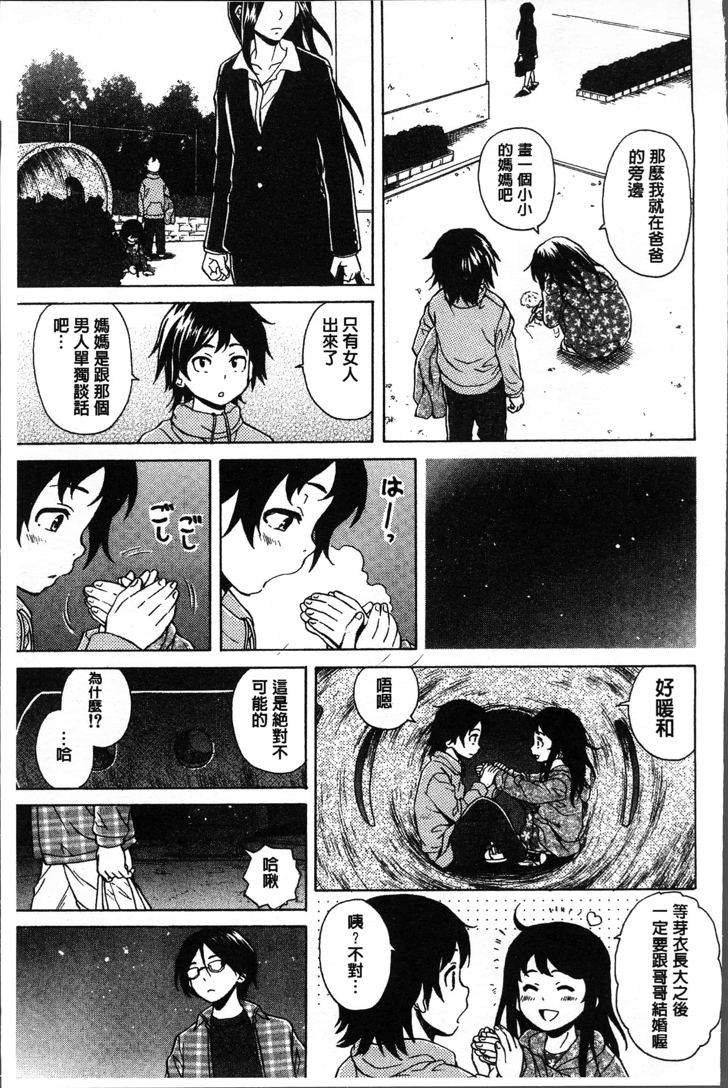 汉化版-[楓牙] ふしだらな兄妹 [4K[S版]掃圖組]_第1集