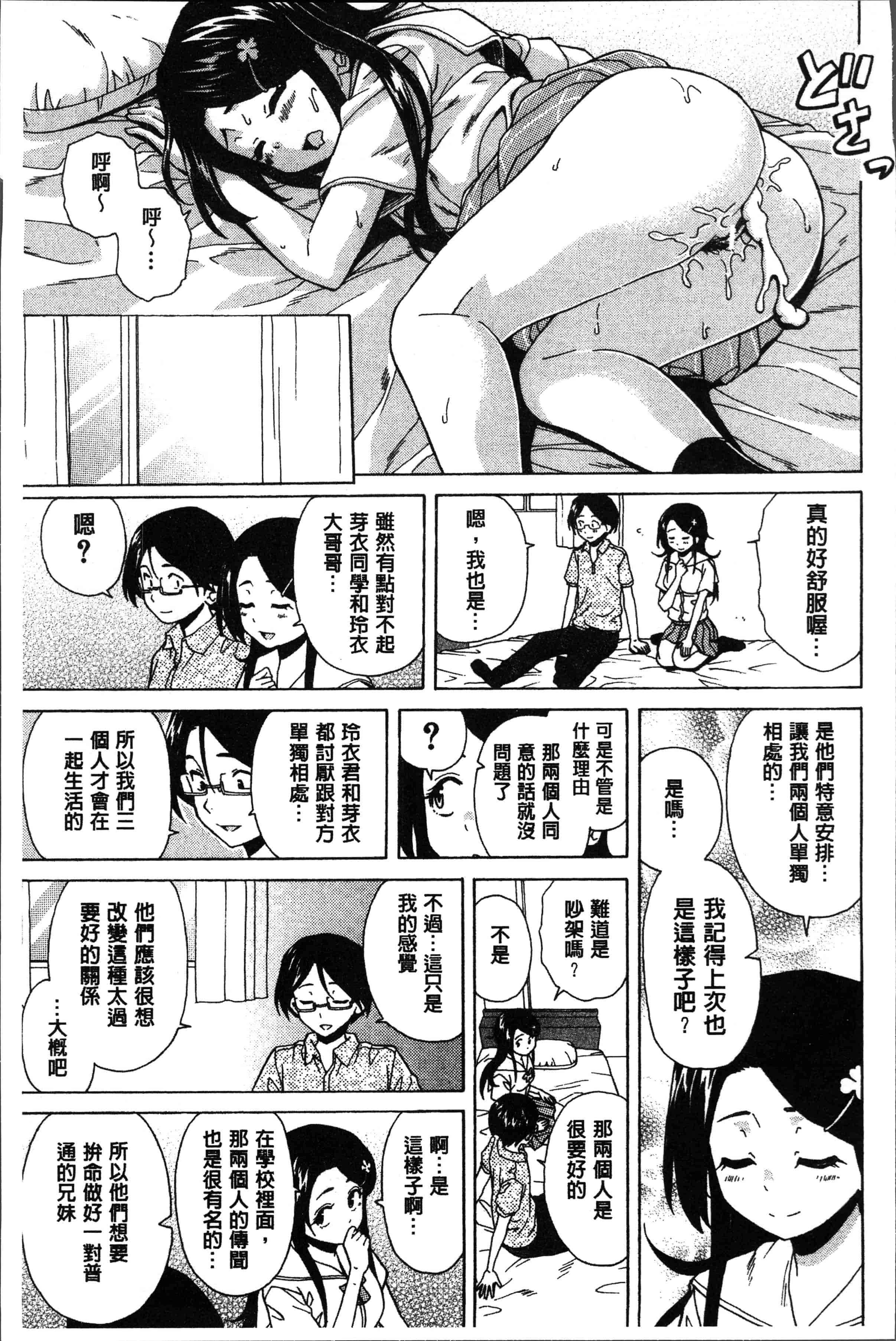 汉化版-[楓牙] ふしだらな兄妹 [4K[S版]掃圖組]_第3集