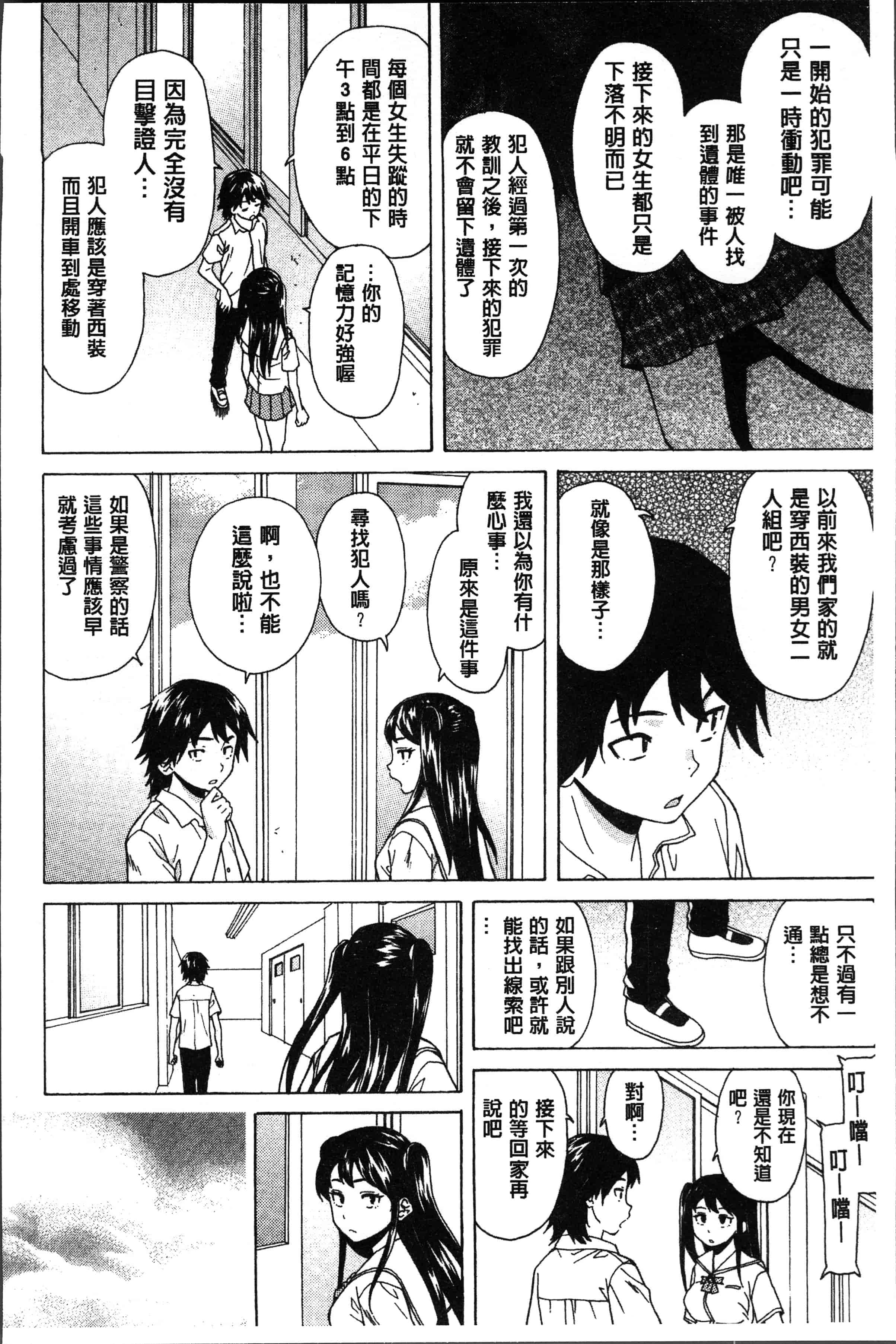 汉化版-[楓牙] ふしだらな兄妹 [4K[S版]掃圖組]_第3集