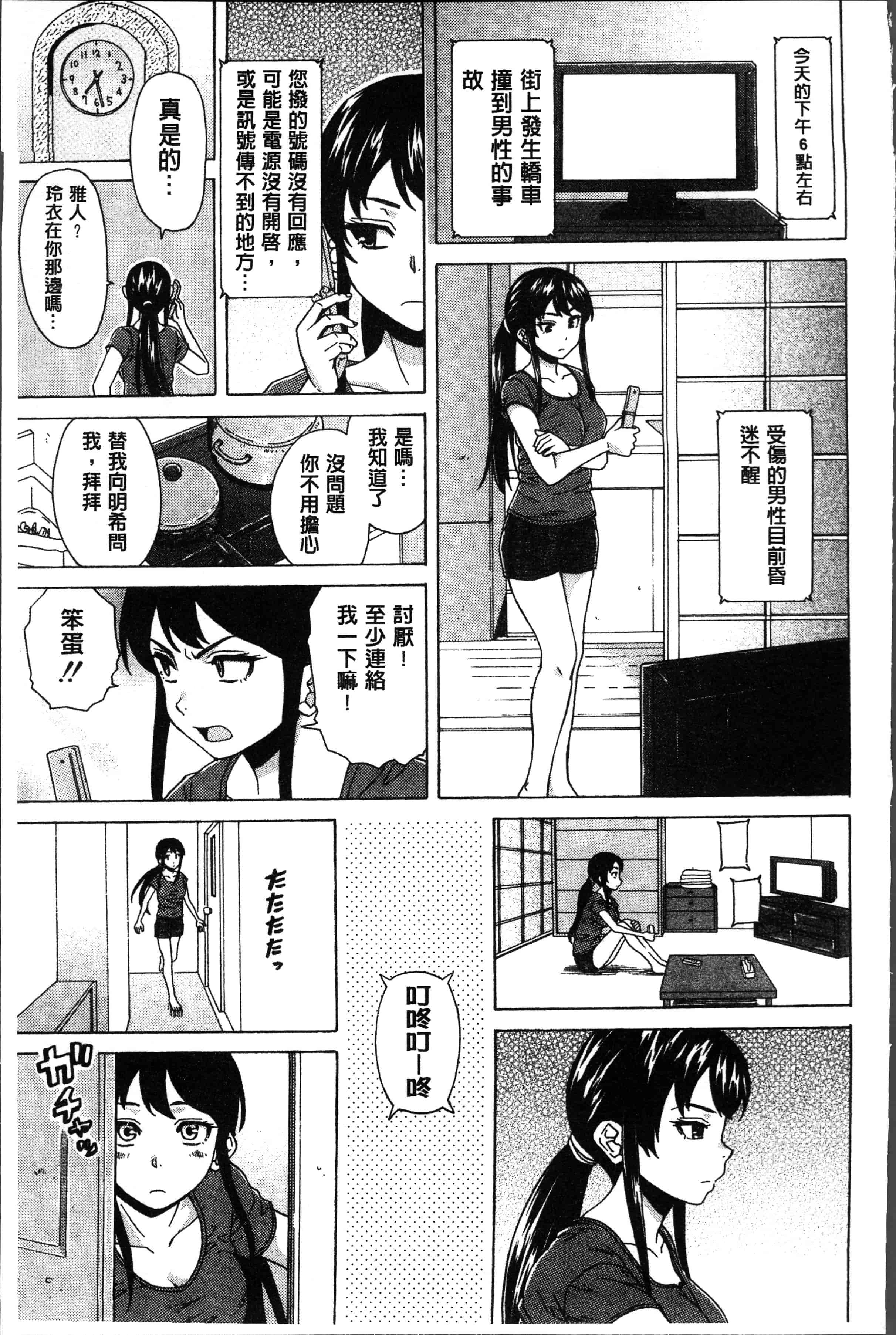 汉化版-[楓牙] ふしだらな兄妹 [4K[S版]掃圖組]_第3集